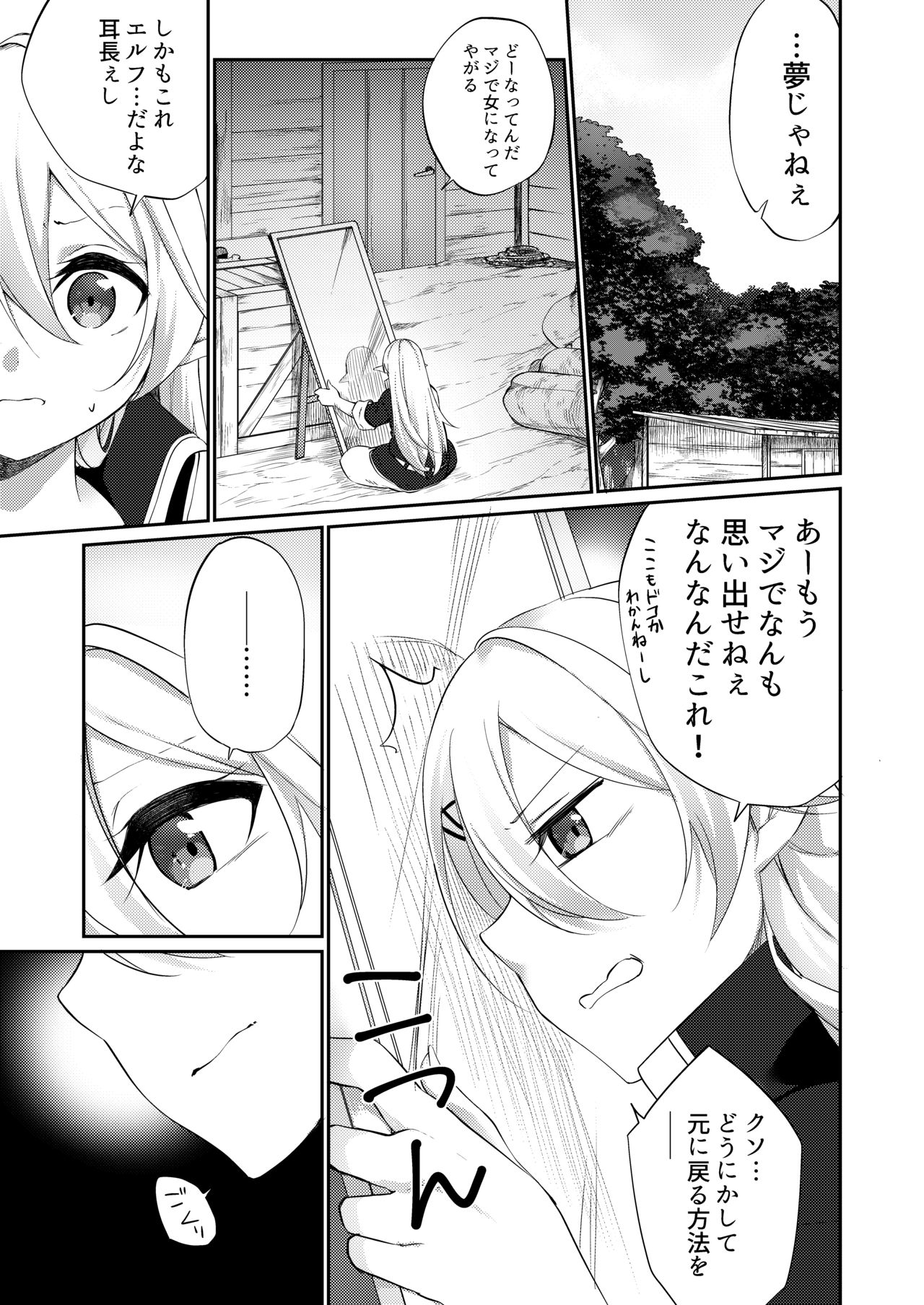Batsu to Shite Ochite Yuku -Kanzenban- page 6 full