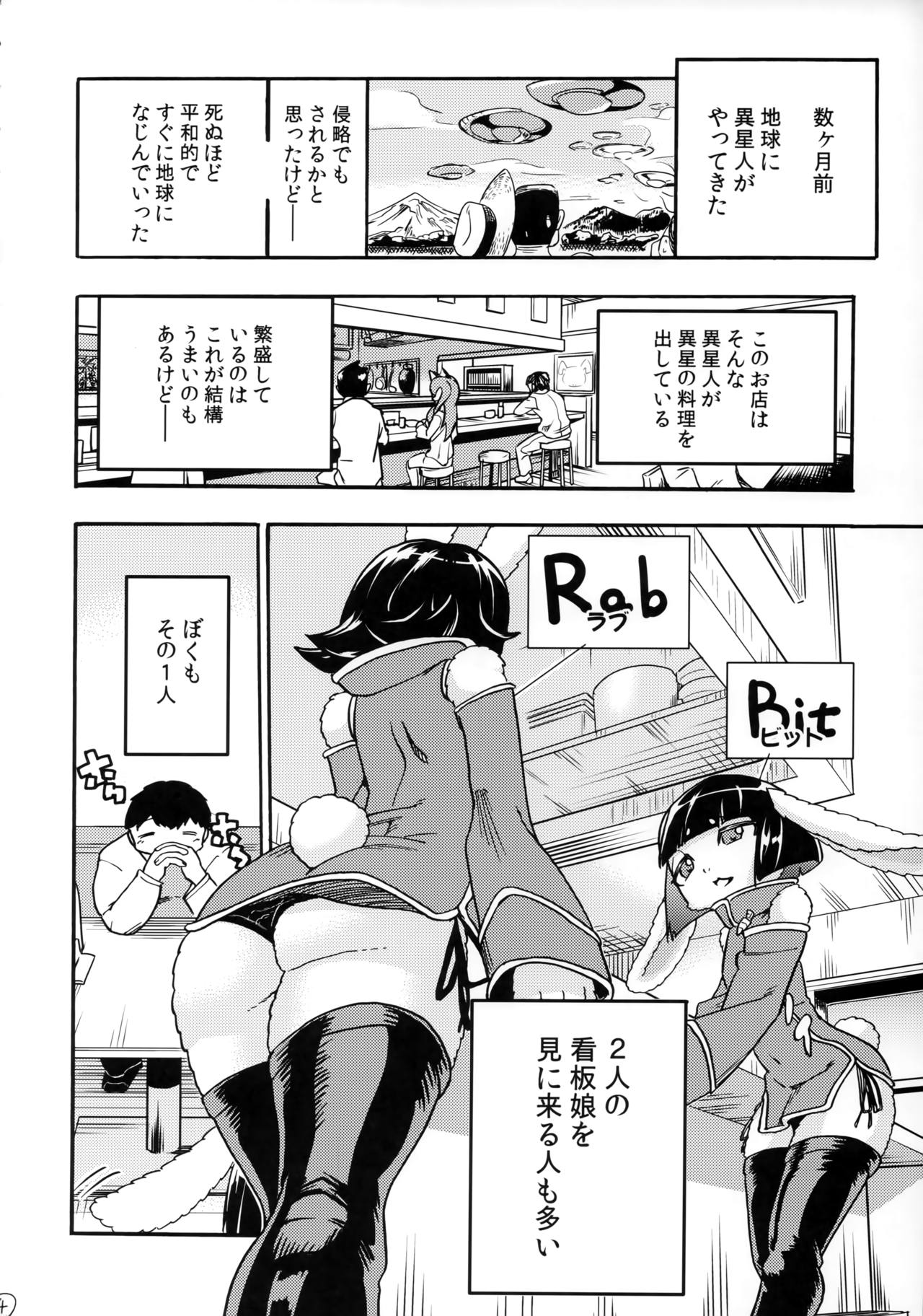 Iseijin no Hanshoku Nikki 3 page 3 full