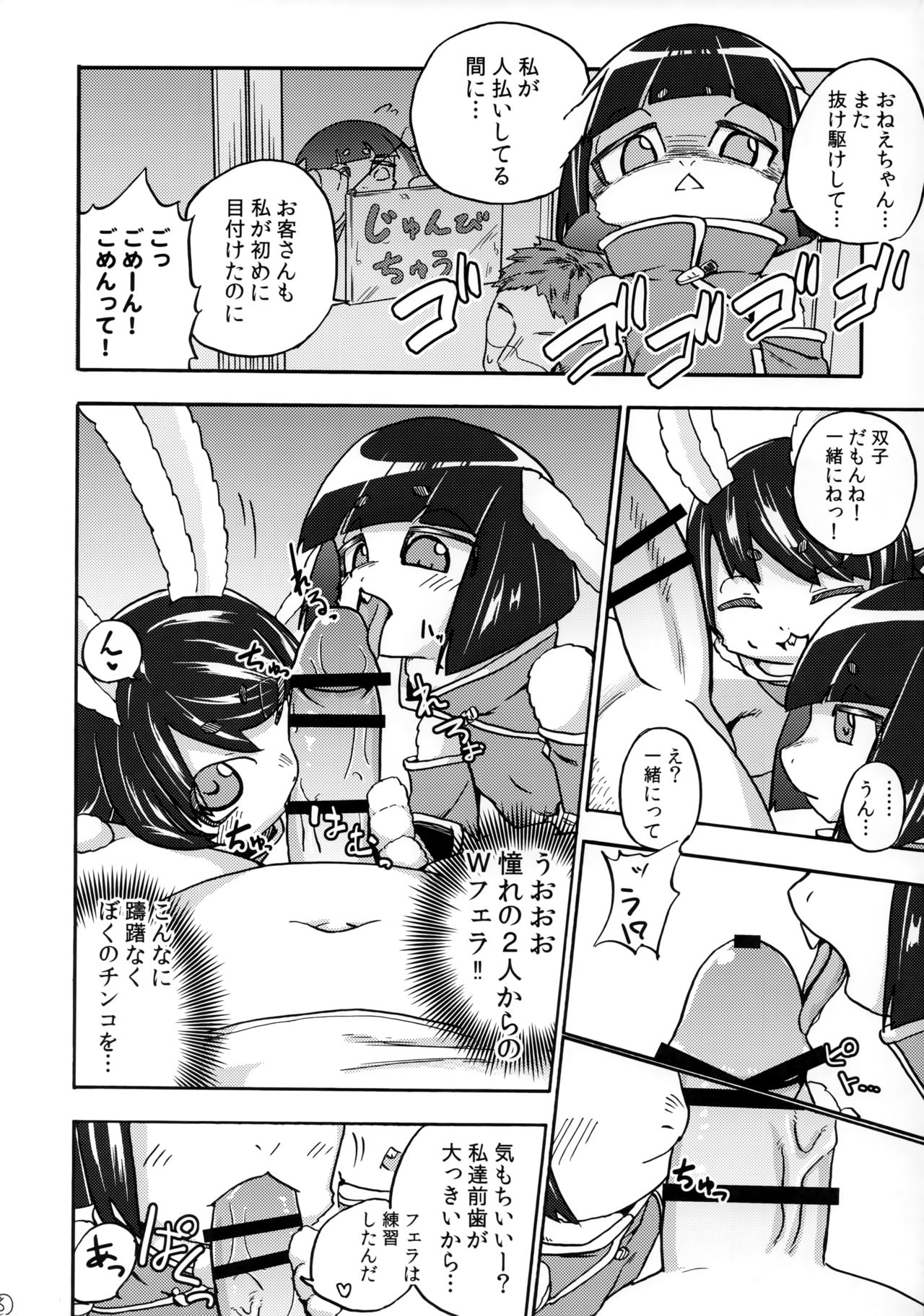 Iseijin no Hanshoku Nikki 3 page 7 full