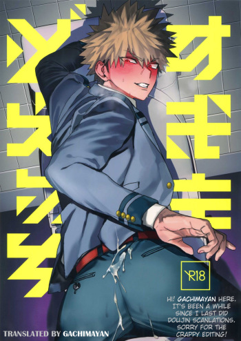 Sukima Doecchi cover