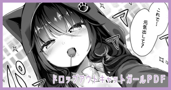 Drop Out Cat Girl cover
