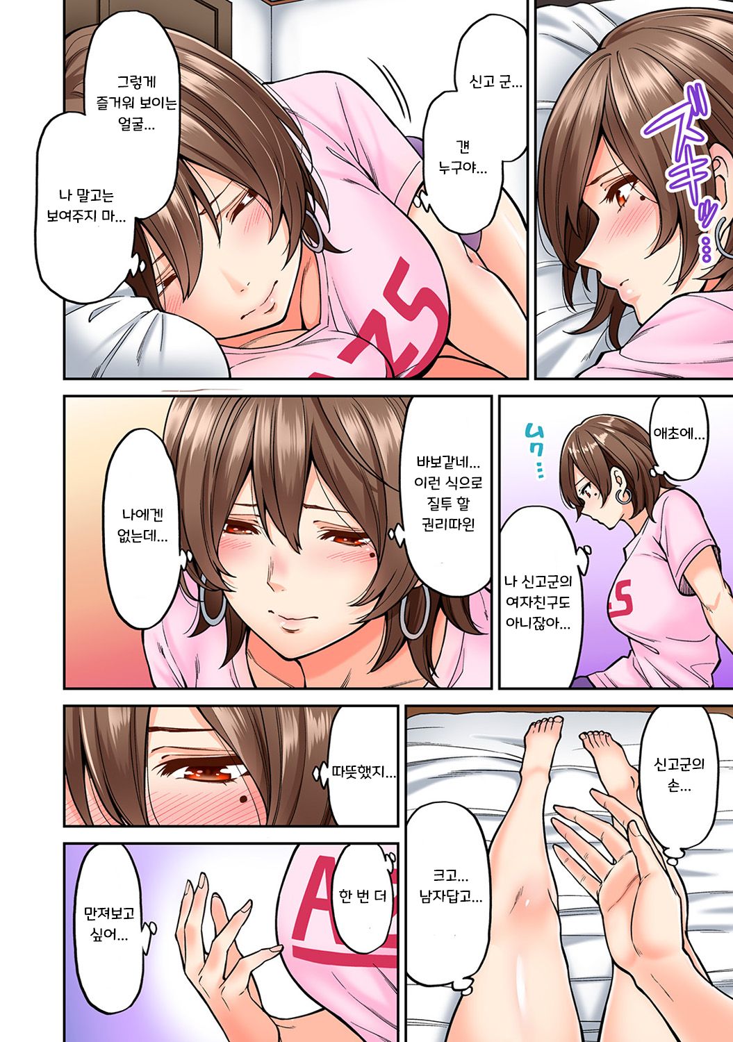 Hatsujou Munmun Massage! Ch. 7 | 발정 푹푹 마사지! Ch. 7 page 5 full