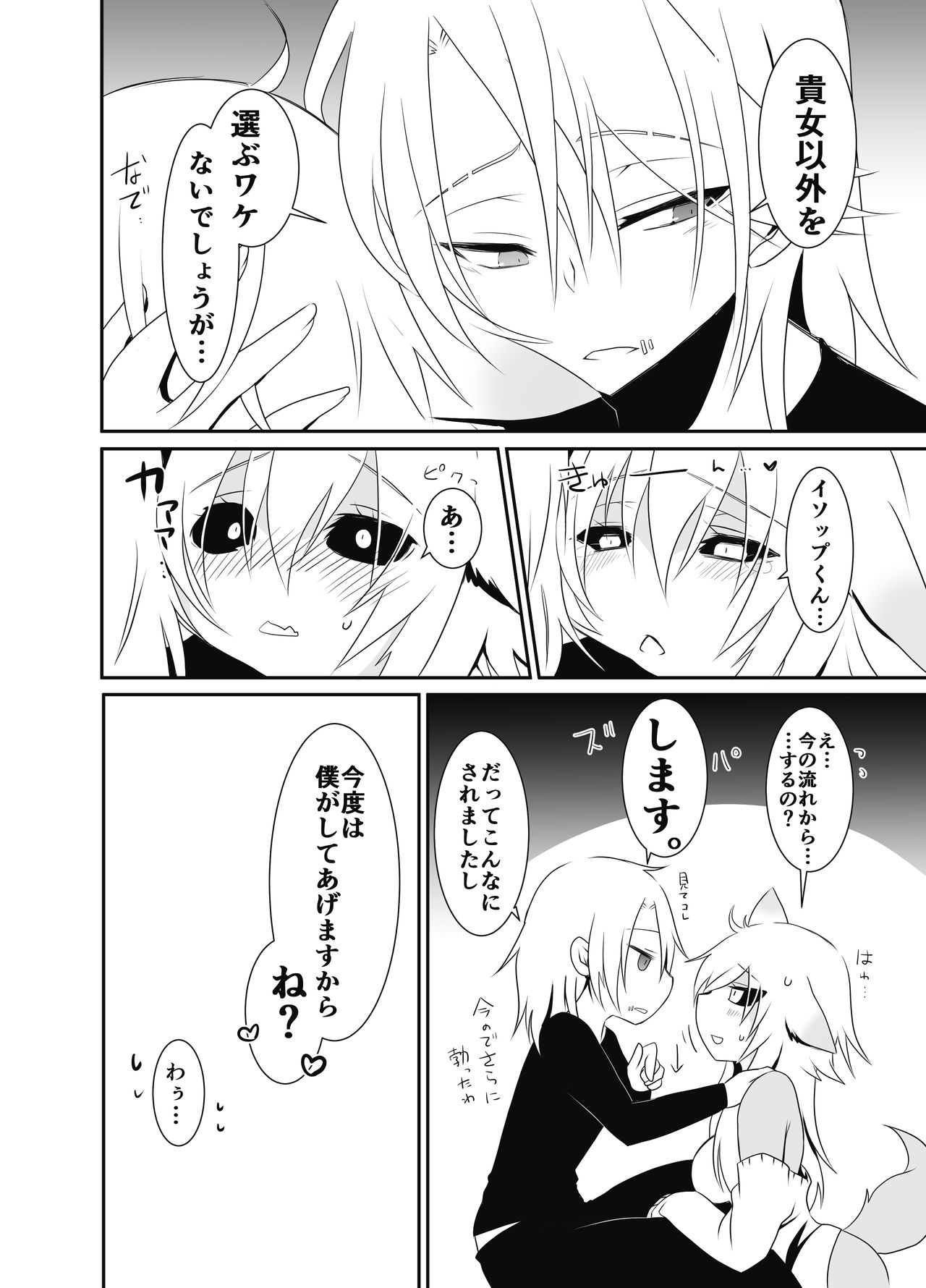 Exorcist-kun wa Gekka no Mono desu! page 10 full
