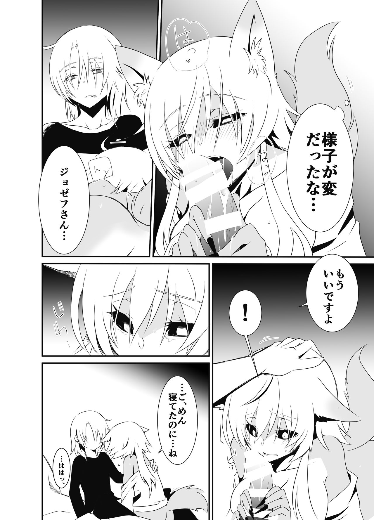 Exorcist-kun wa Gekka no Mono desu! page 8 full