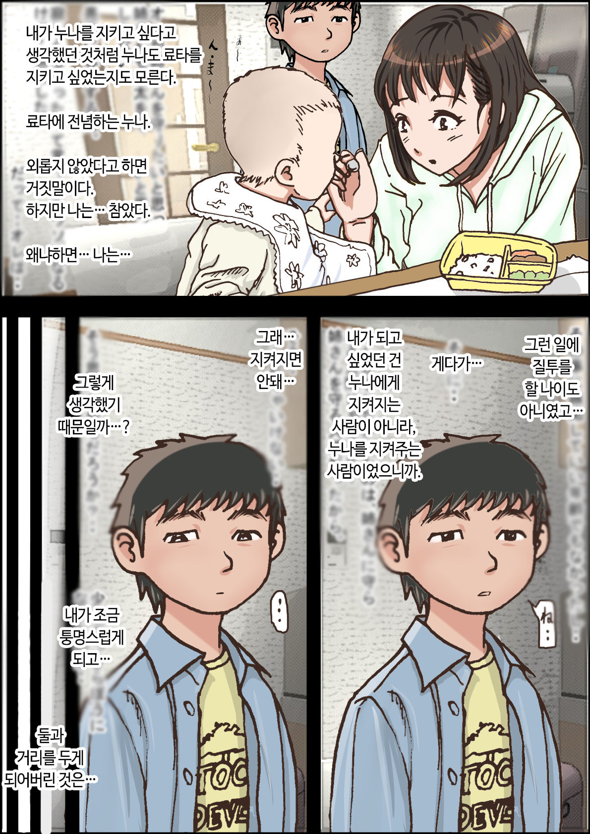Hitotsu Yane no Shita Vol. 1 | 한 지붕 아래 Vol.1 page 10 full