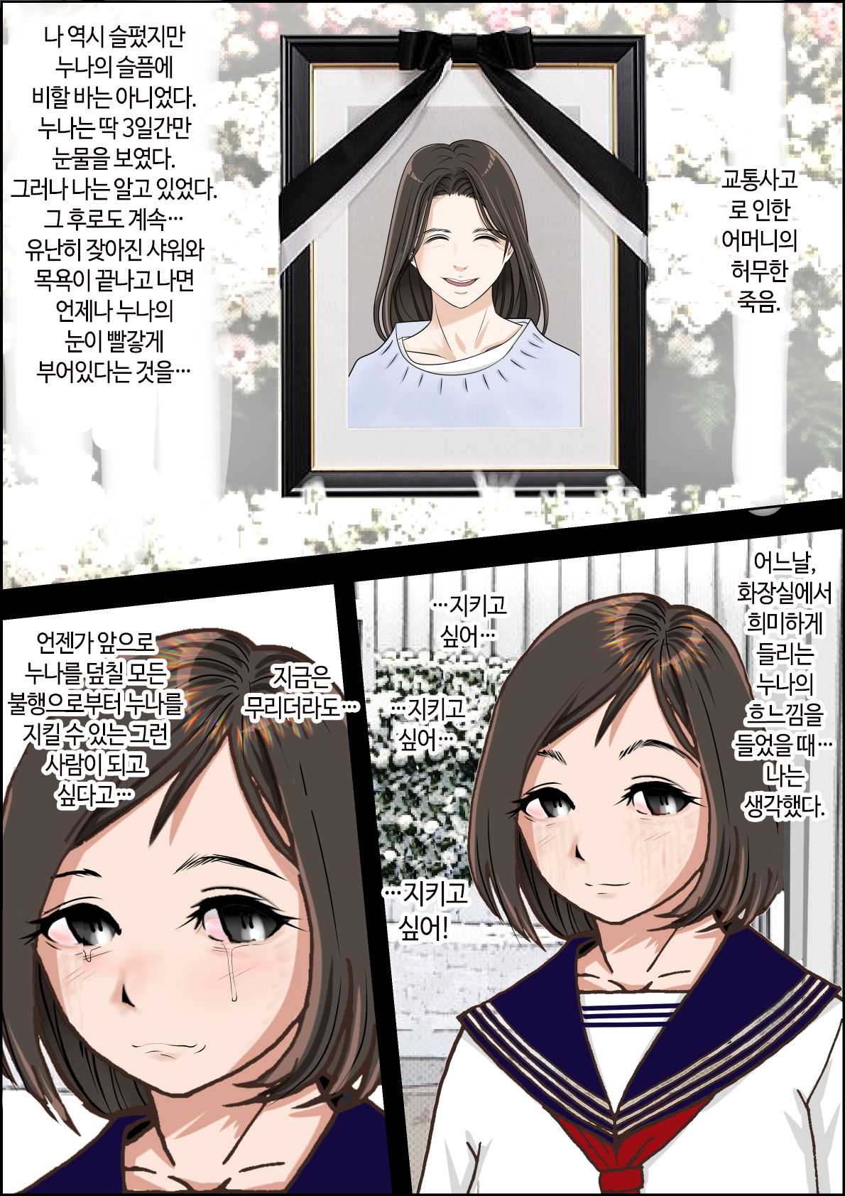 Hitotsu Yane no Shita Vol. 1 | 한 지붕 아래 Vol.1 page 8 full