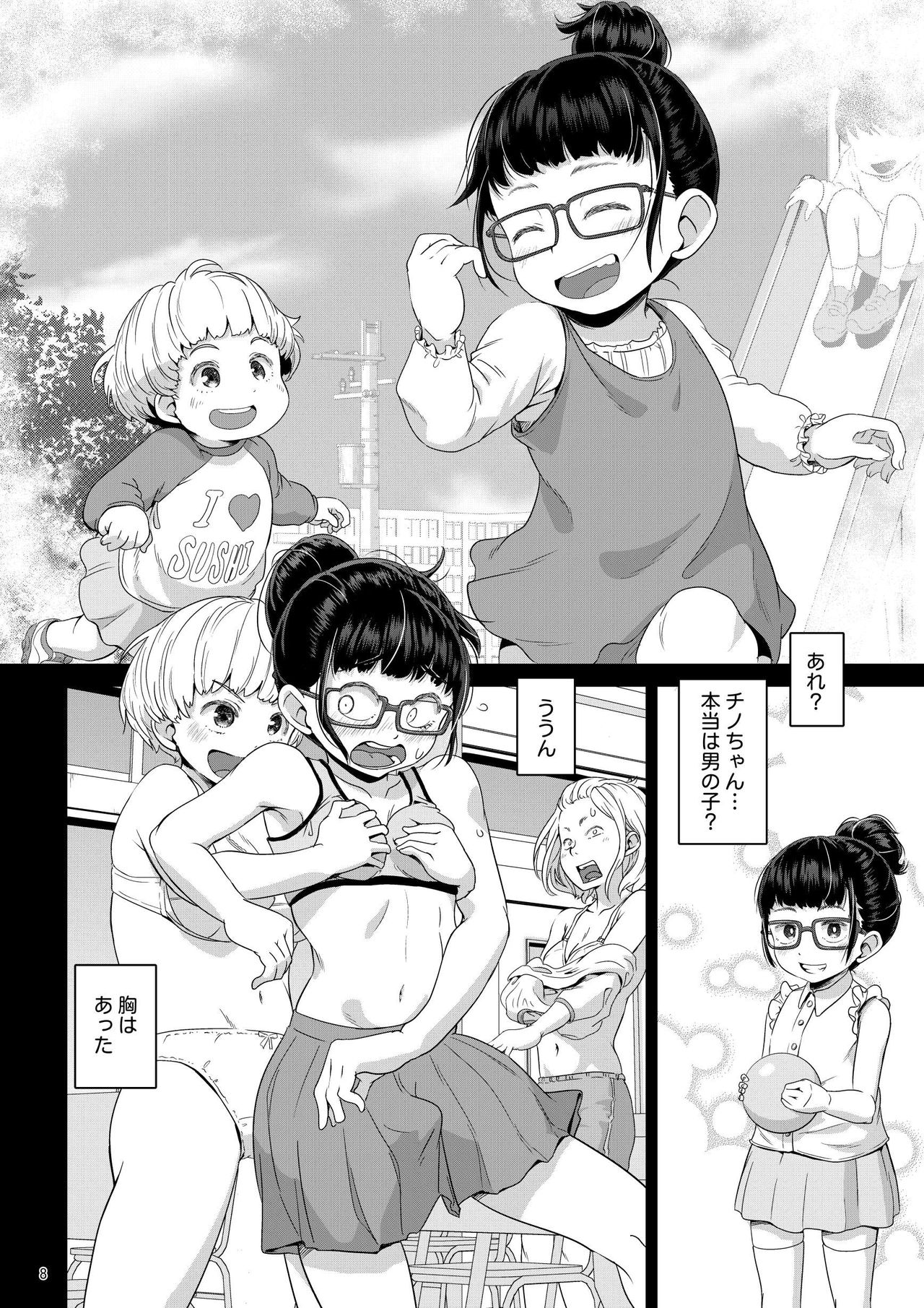Byousoku de Osu Ochi suru InCha na Futanarikko Kanzenban page 8 full