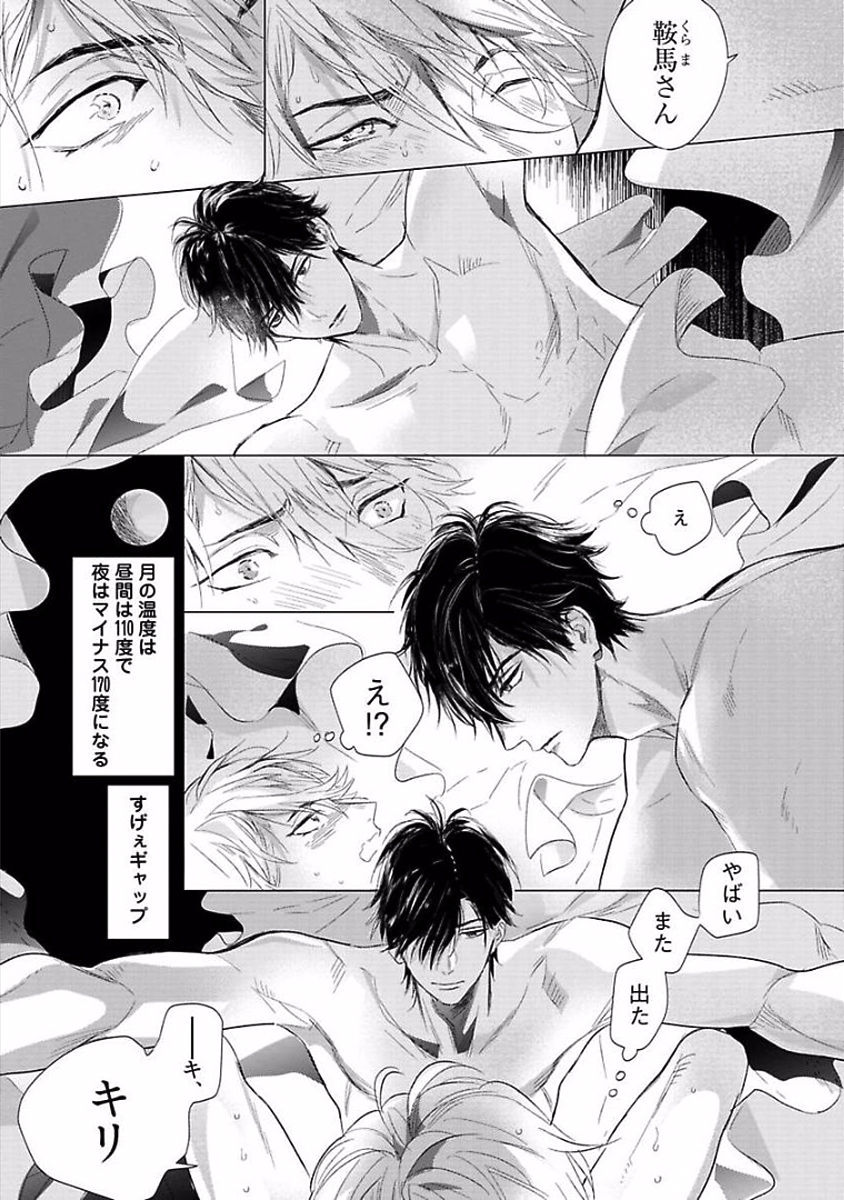 Renai Fuyukitodoki page 7 full