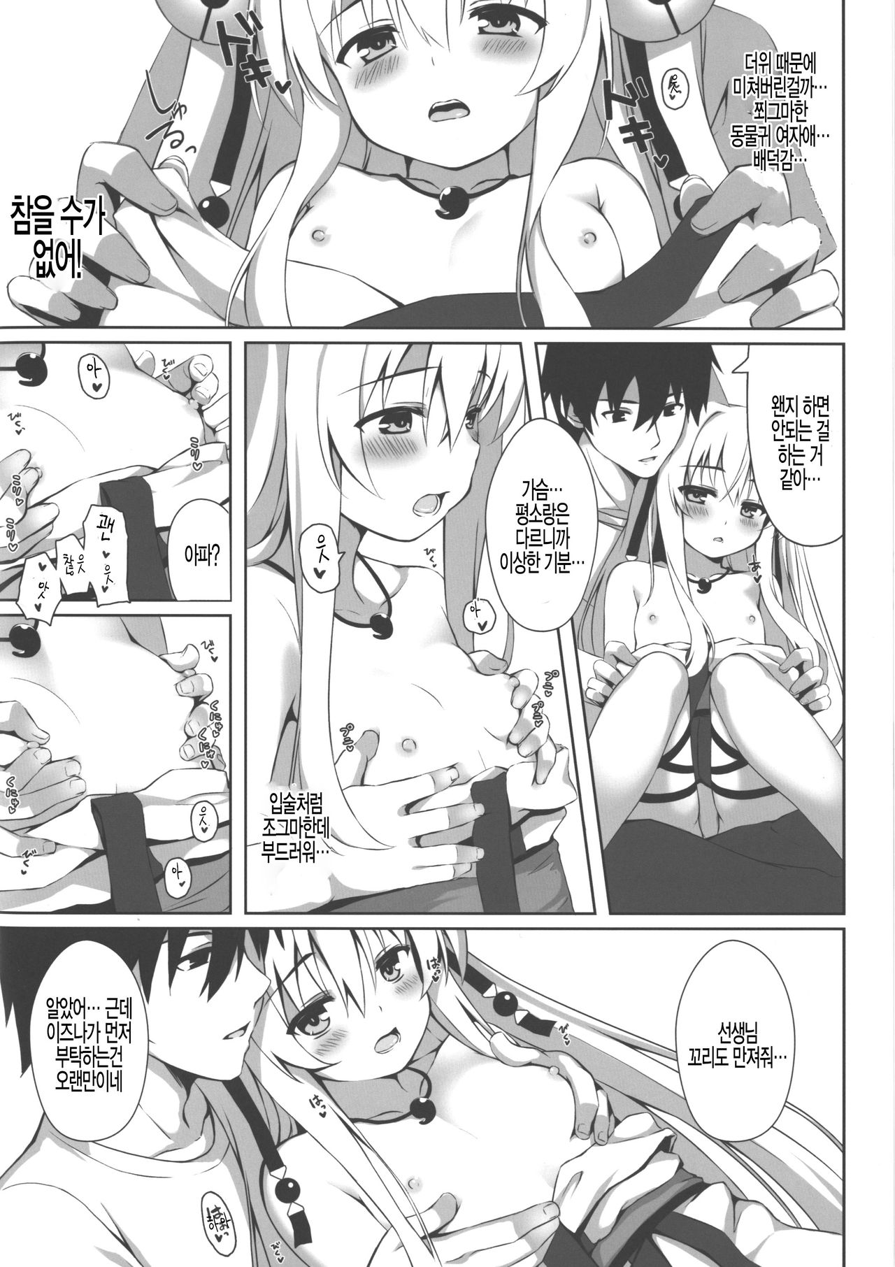 Motto Mofumofuru 2 page 10 full