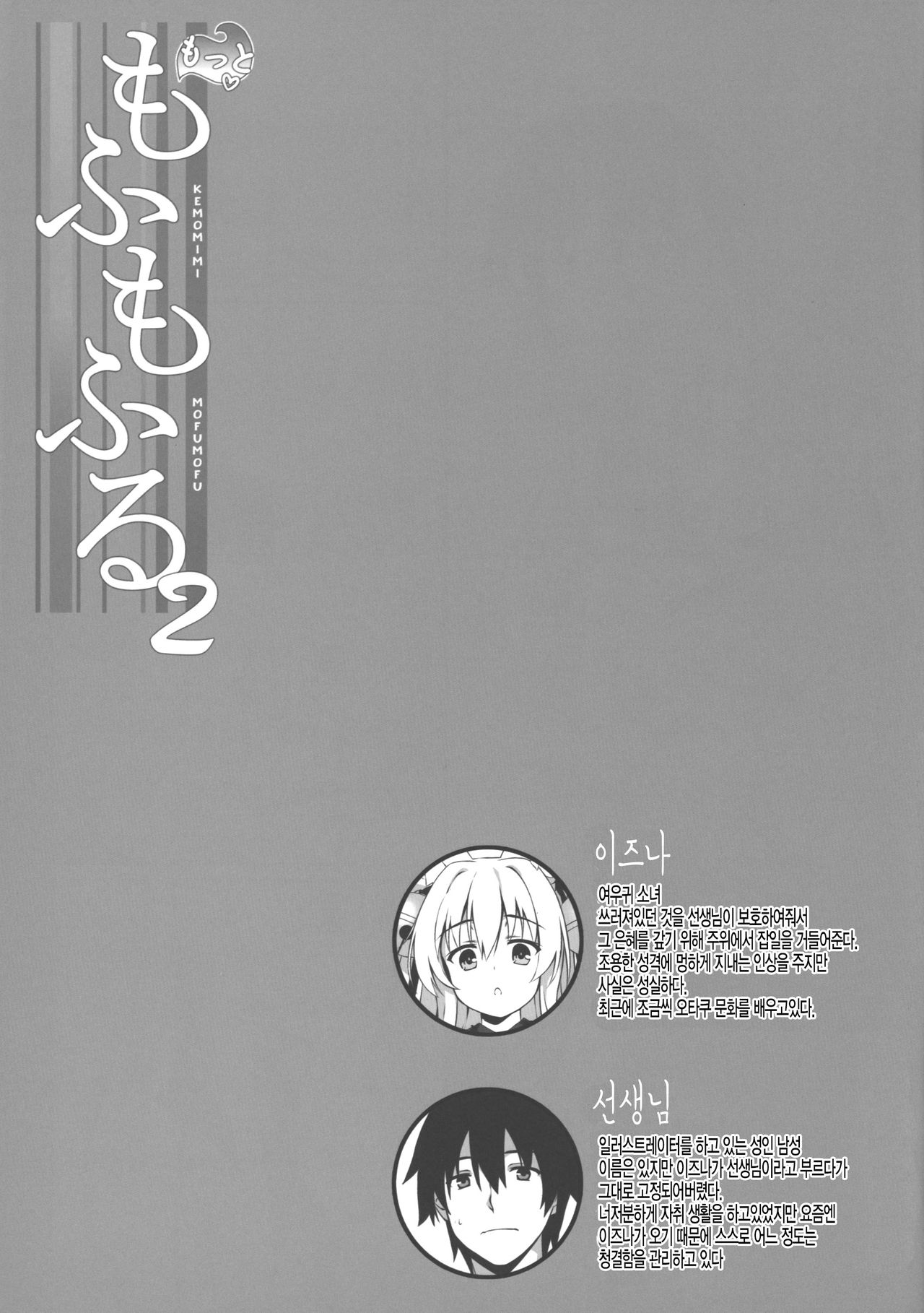 Motto Mofumofuru 2 page 4 full