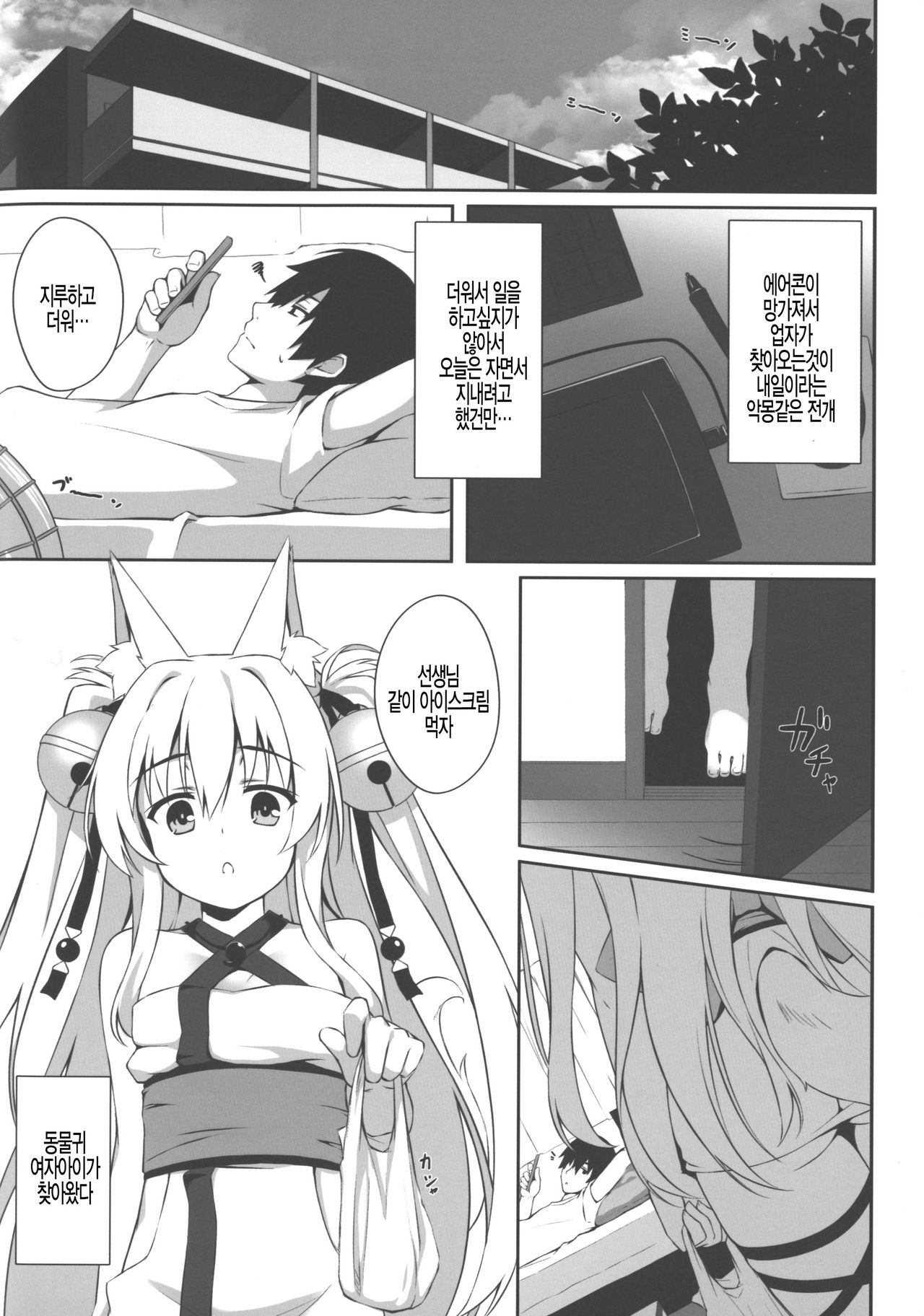 Motto Mofumofuru 2 page 5 full