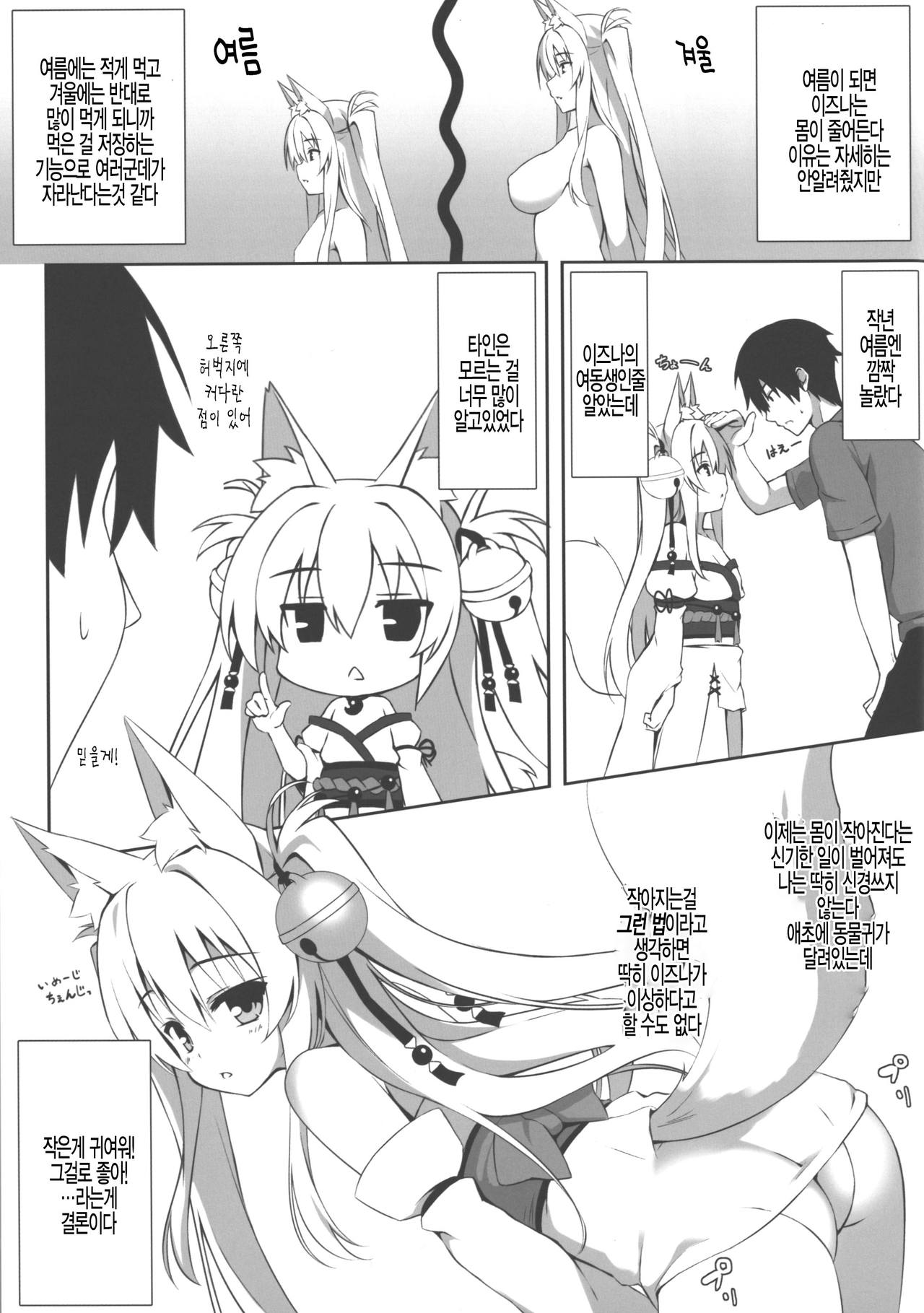 Motto Mofumofuru 2 page 7 full
