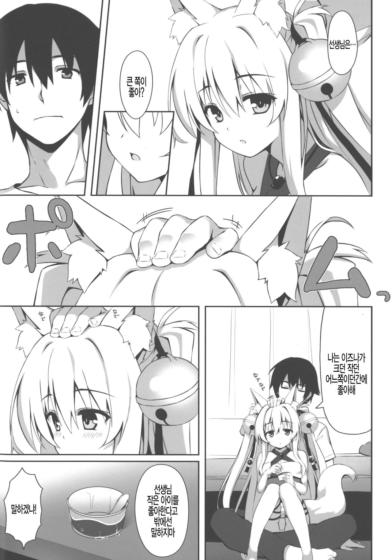 Motto Mofumofuru 2 page 8 full