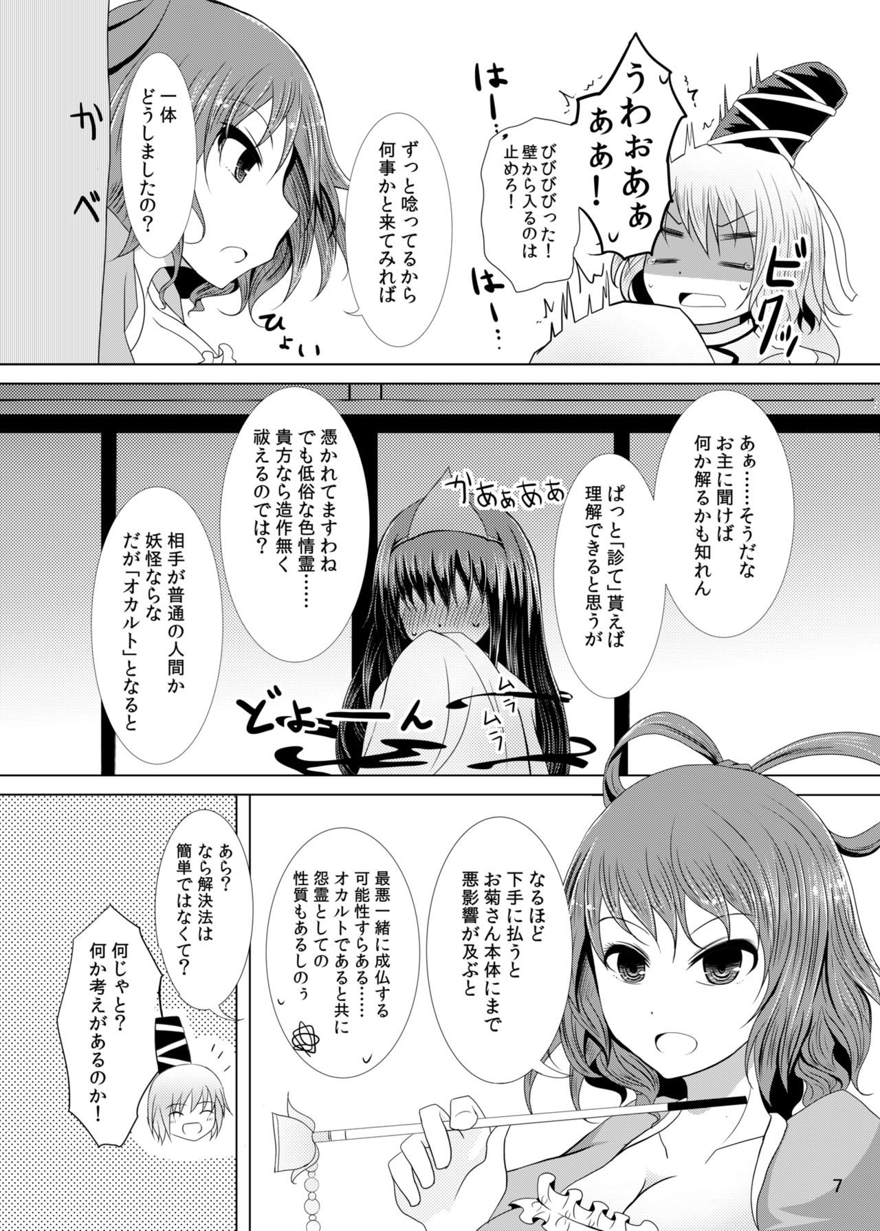 Jouyoku no Bourei ~Zenjitsutan~ page 6 full