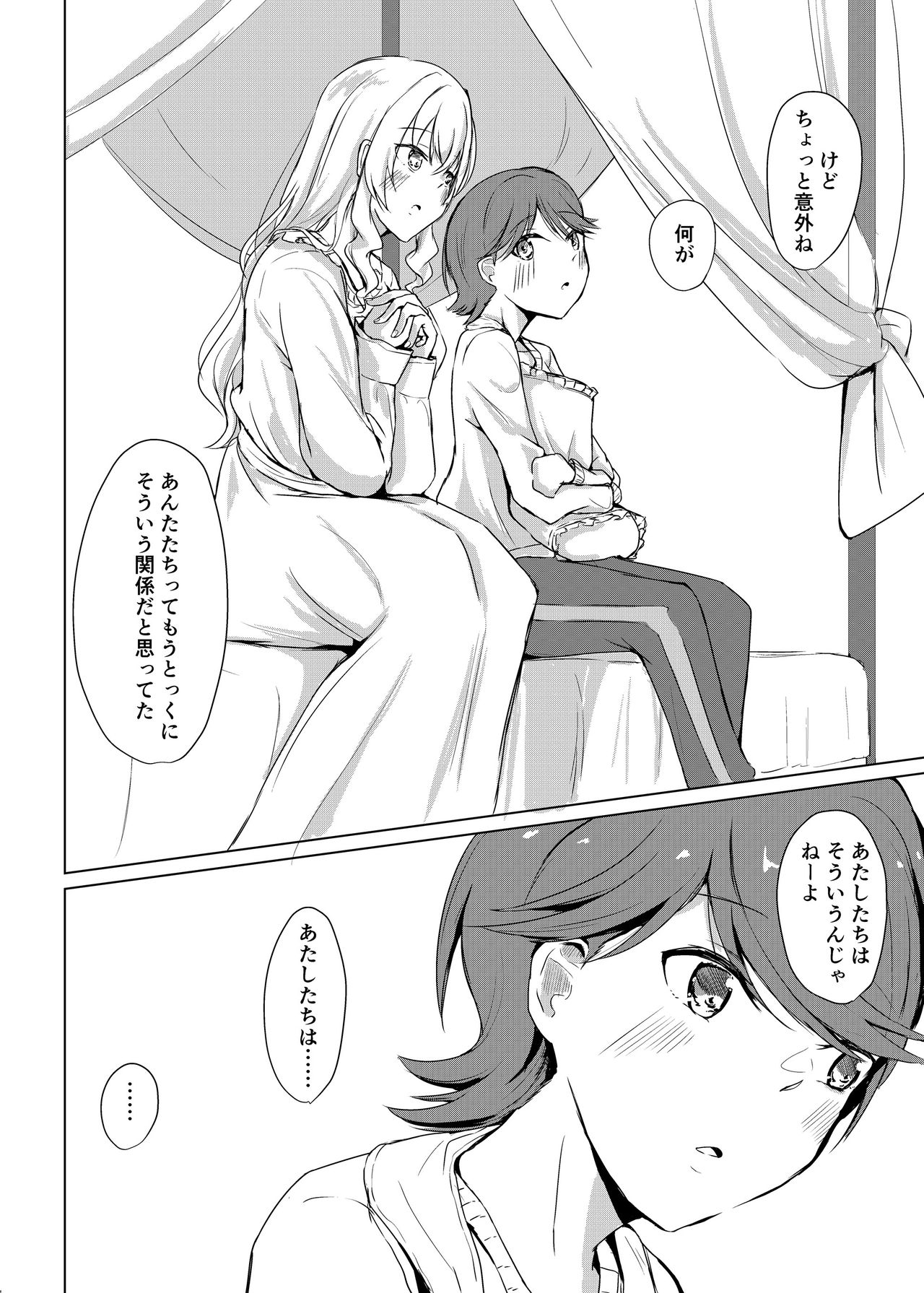 Fuchi wa Se ni Naru Yo nari tomo page 7 full