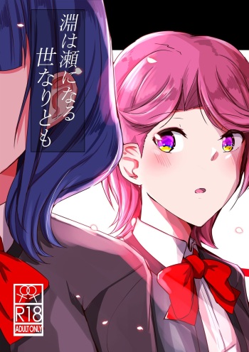 Fuchi wa Se ni Naru Yo nari tomo cover