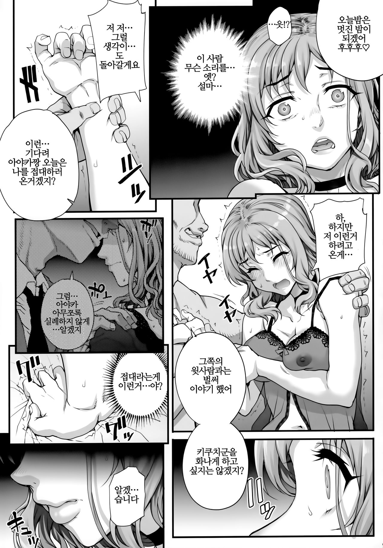 Kareshi ni Naisho de 3 Seisettai... Saseraremasita. | 남자친구에게 비밀로 3 성접대…하게 되었습니다 page 10 full