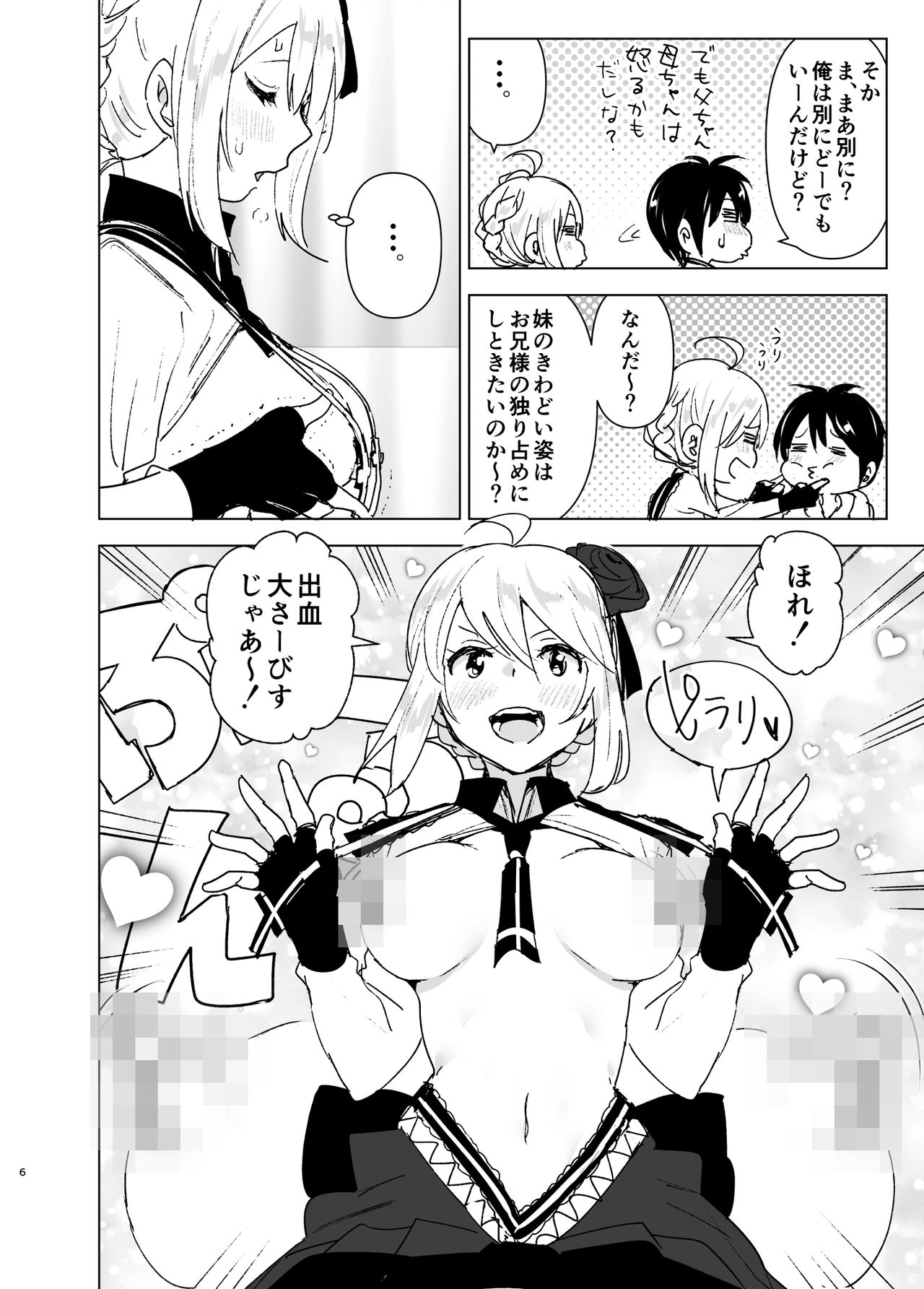 Imouto, Mahou Shoujo!? page 5 full