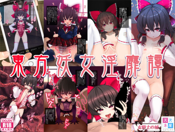 Touhou Youjo Inbitan cover