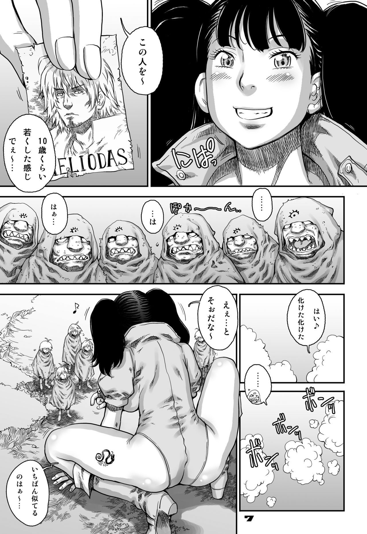Nanatsu no Taihai page 7 full