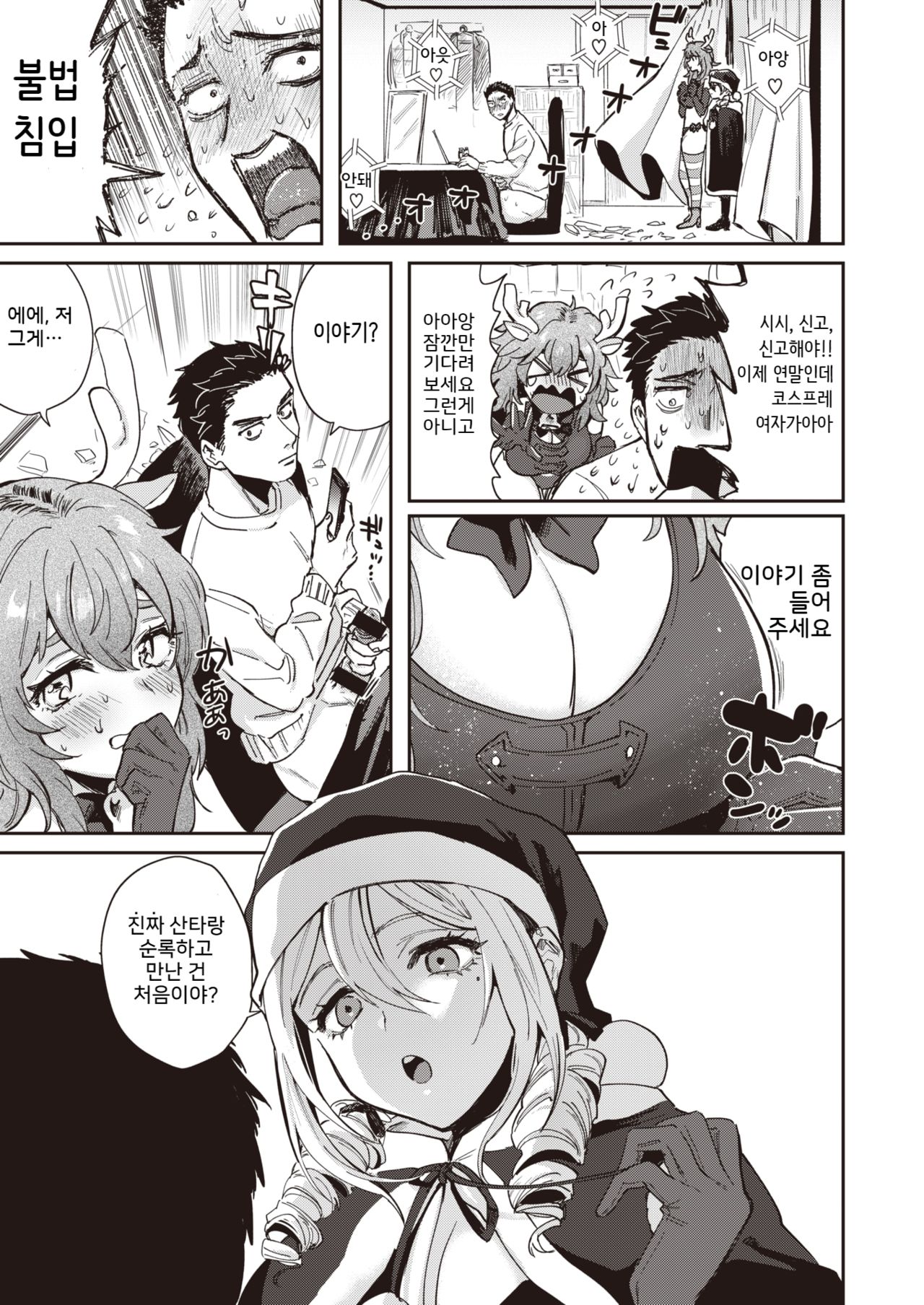 Okurenbou no Santa Claus page 3 full