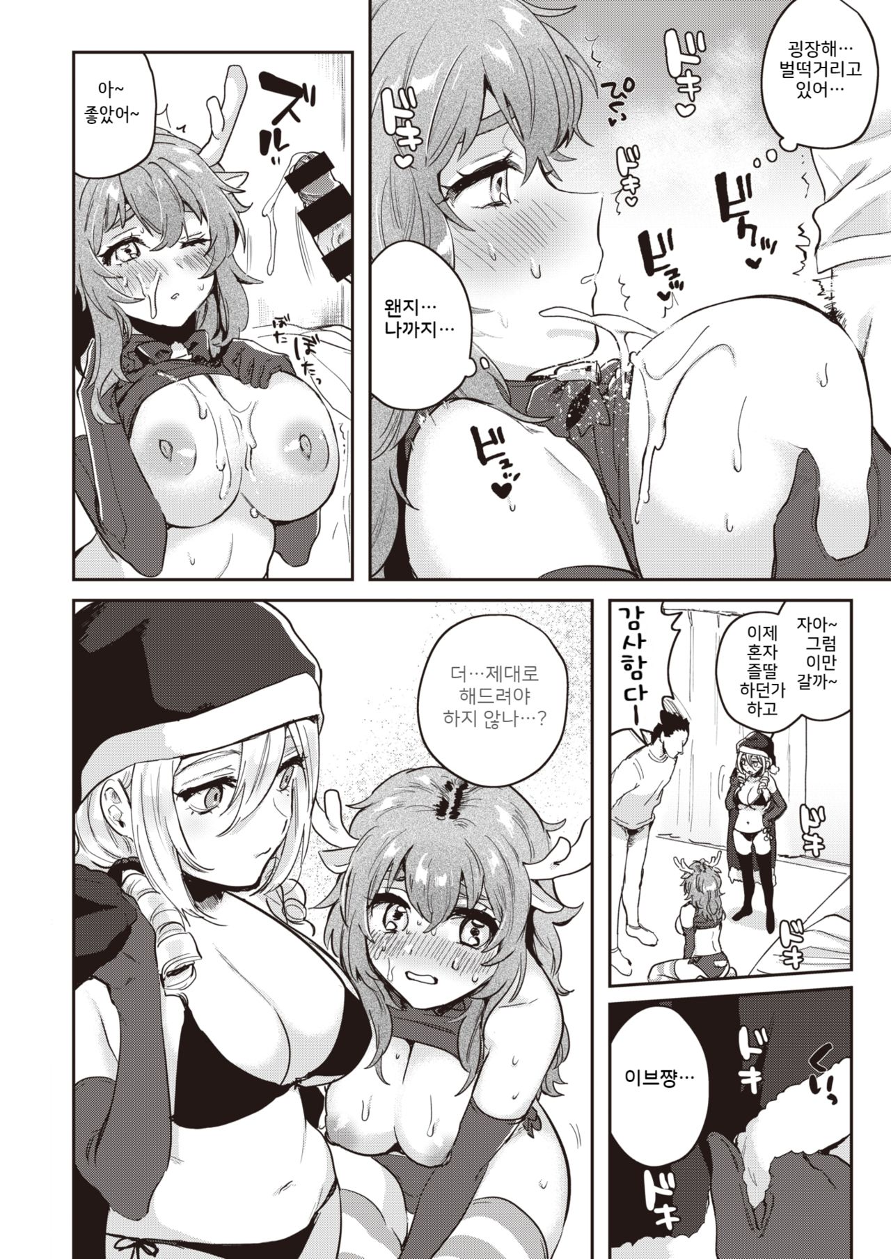 Okurenbou no Santa Claus page 8 full