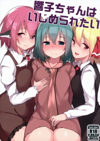 Kyouko-chan wa Ijimeraretai cover