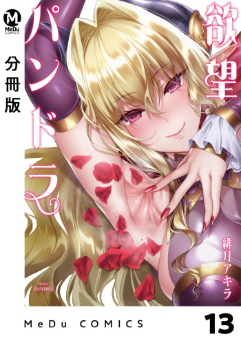 Yokubou Pandora Chapter 13 cover