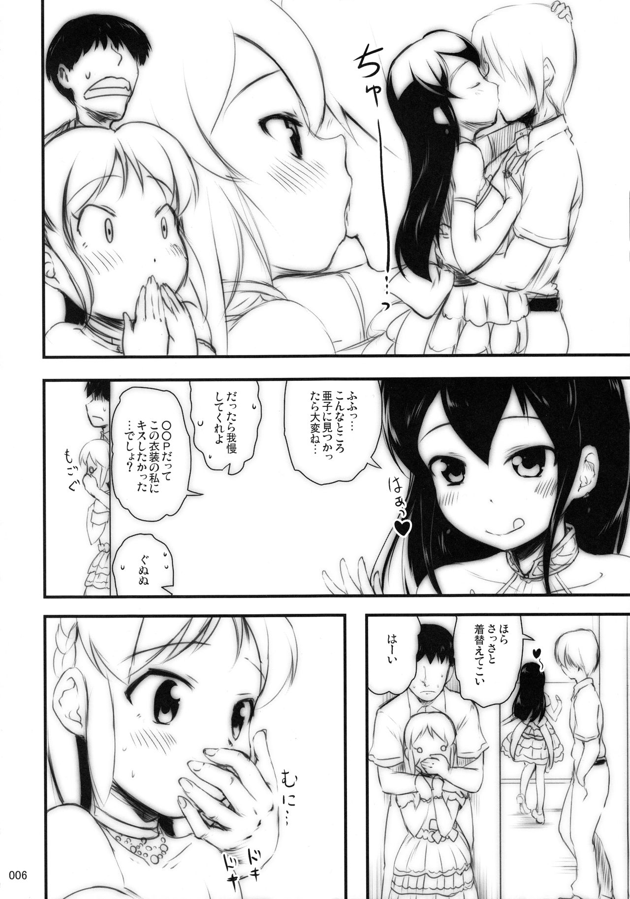 Lesson dakara Iin desu page 5 full