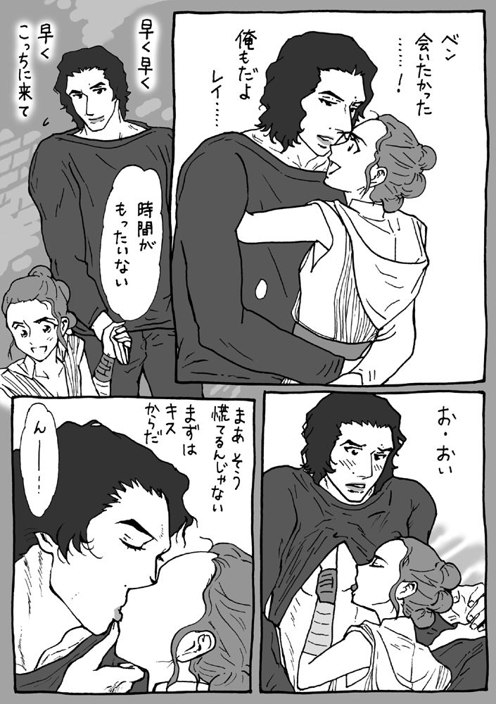 ReyBen page 3 full