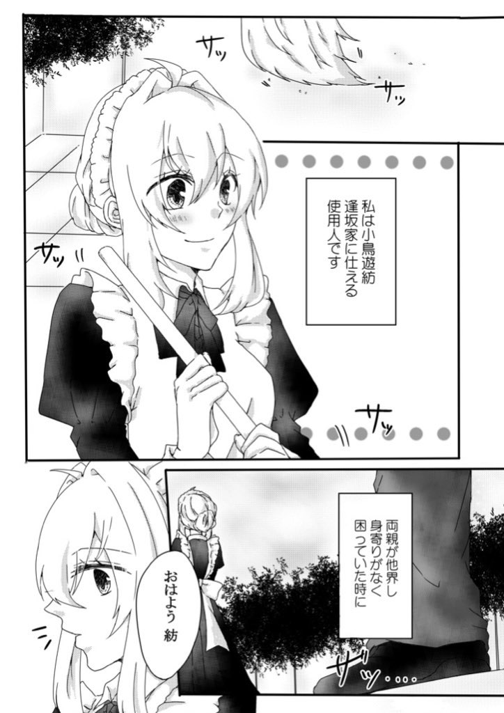 Secret Between You &amp; Me page 3 full