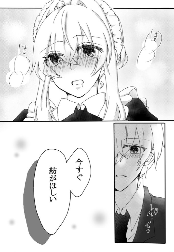 Secret Between You &amp; Me page 8 full