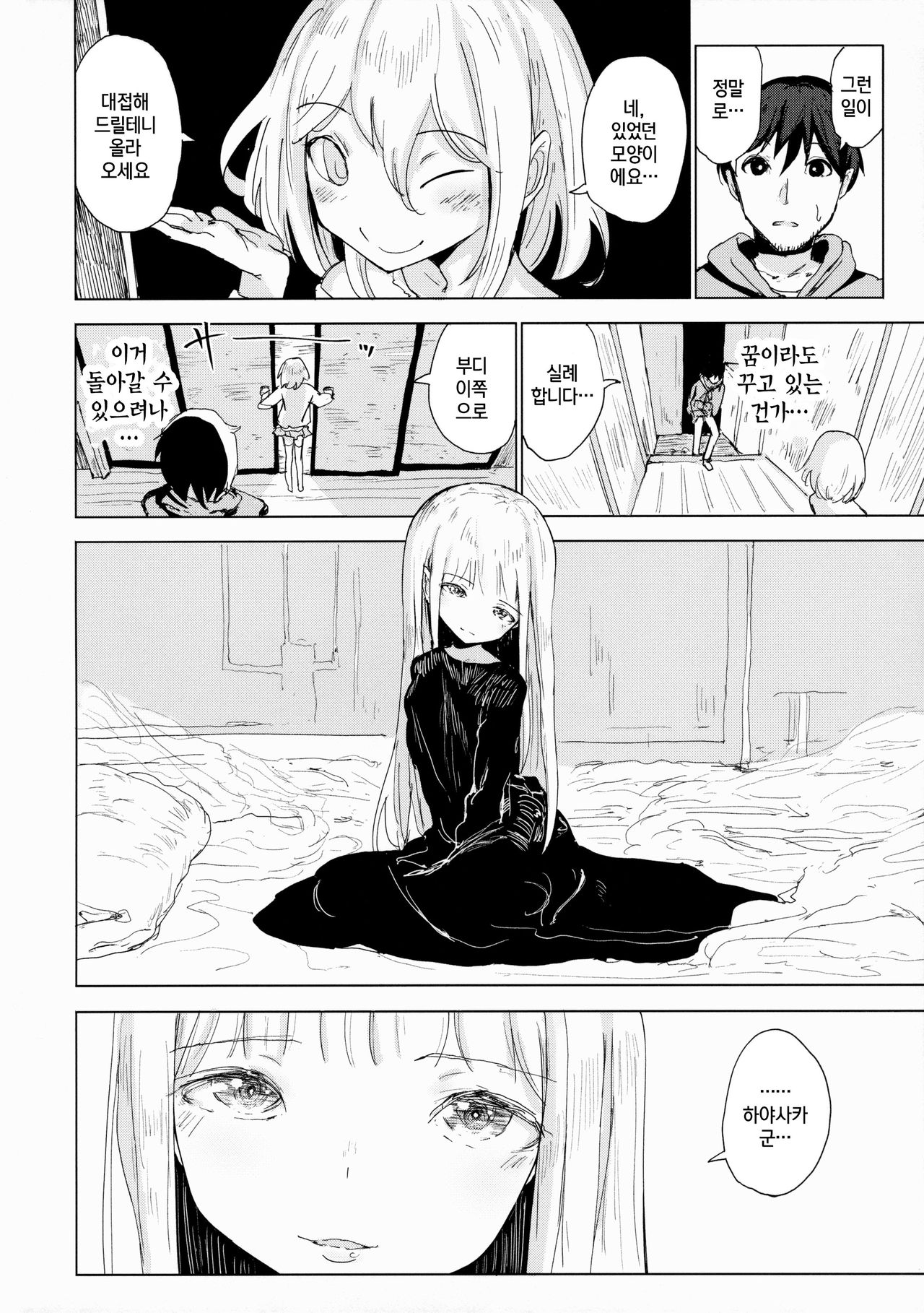 Henzai Kitsune no Hairan | 편재호의 배란 page 5 full