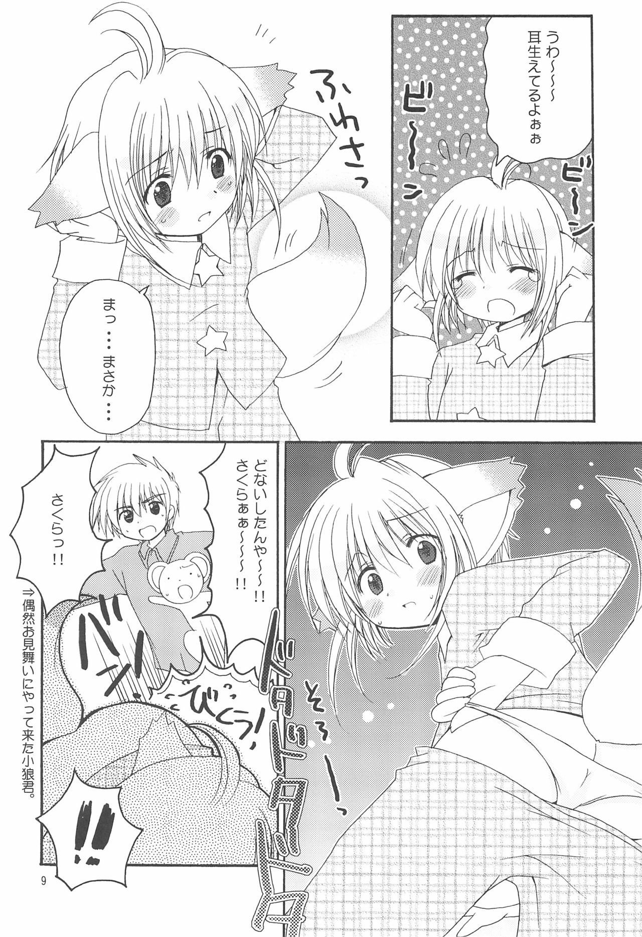 strawberry page 9 full