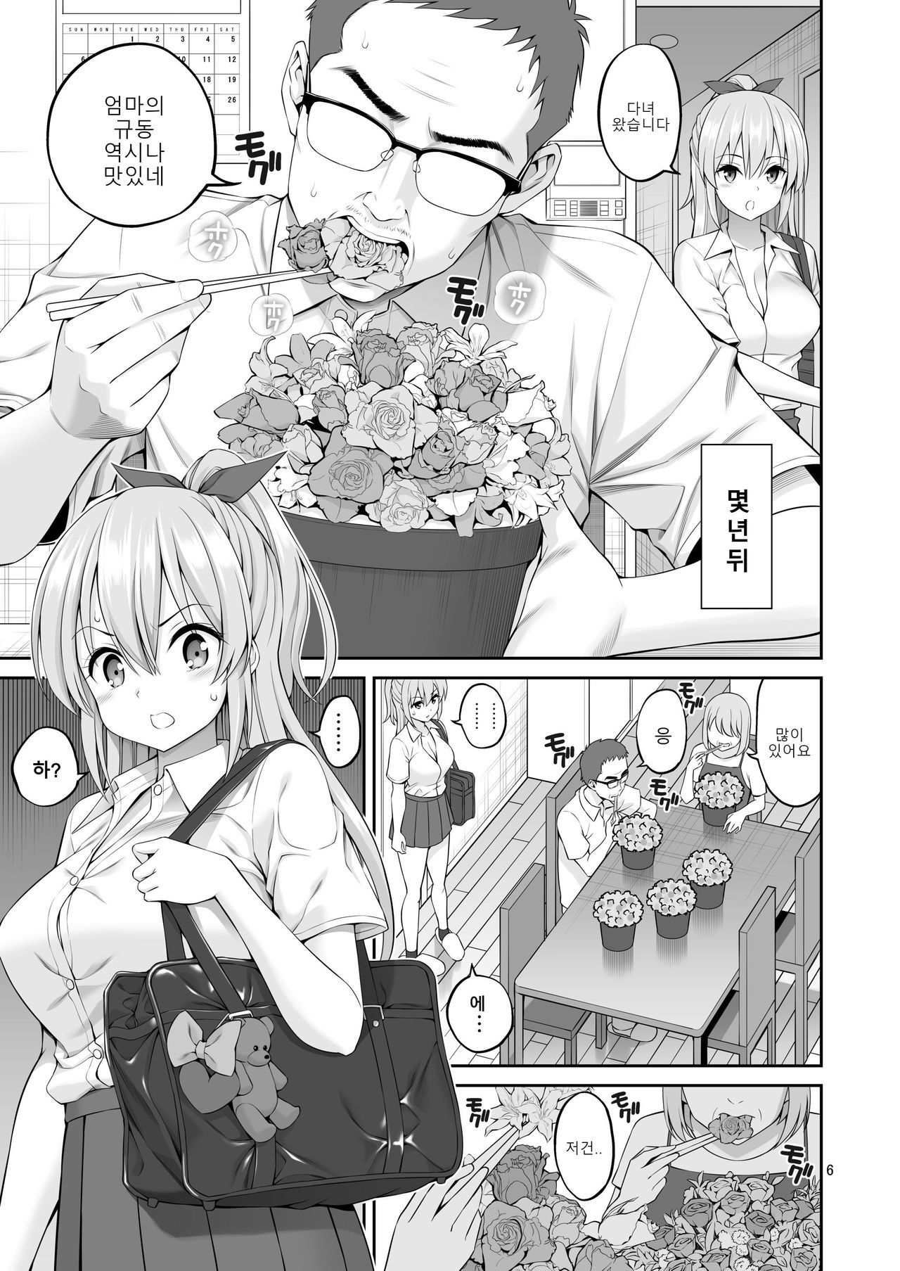 Imouto Saimin Kaihatsu "Karada ga Ugokanai!!" | 여동생 최면 개발 「몸이 움직이지 않아!!」 page 6 full