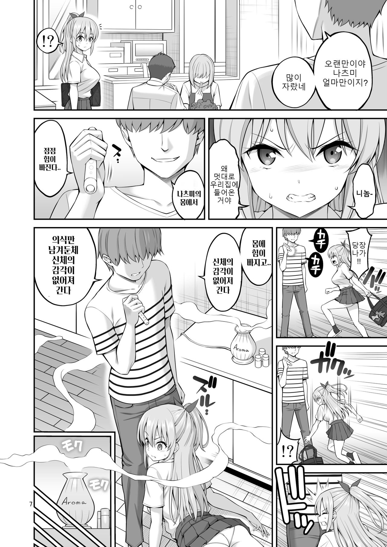 Imouto Saimin Kaihatsu "Karada ga Ugokanai!!" | 여동생 최면 개발 「몸이 움직이지 않아!!」 page 7 full