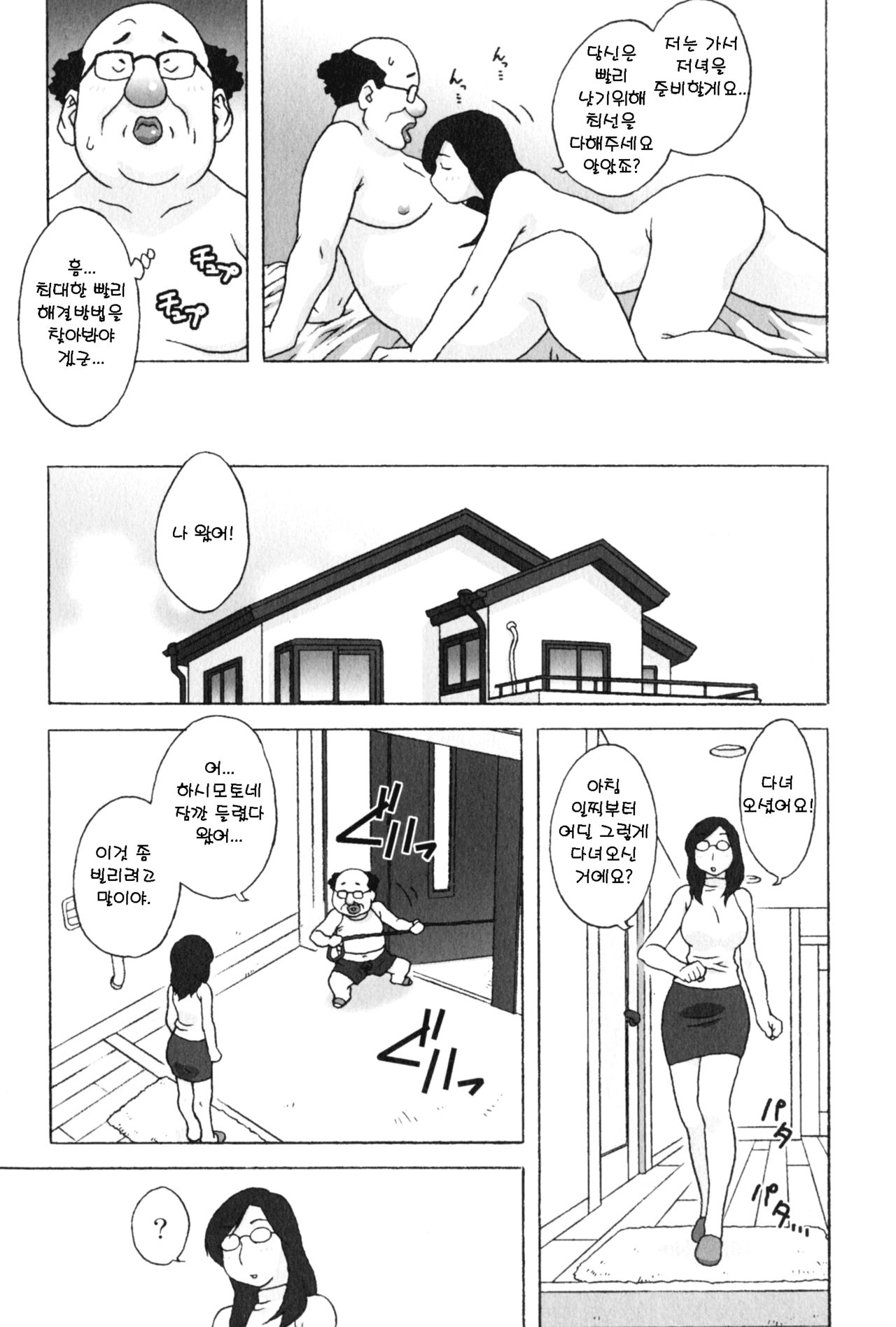 Edogawa Rhapsody | 에도가와 랩소디 page 6 full