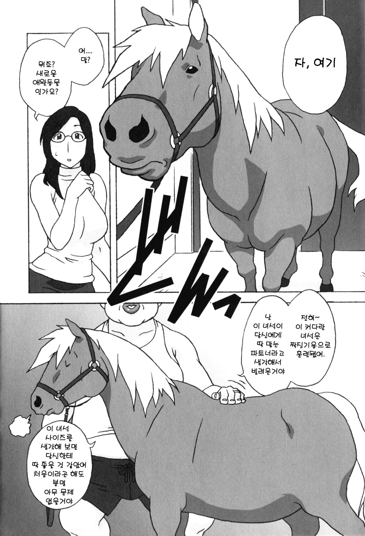 Edogawa Rhapsody | 에도가와 랩소디 page 7 full