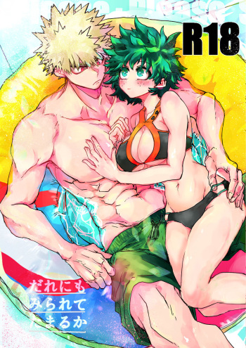 Oishī mu kosei  Dare ni mo mi rarete tamaru ka sample cover