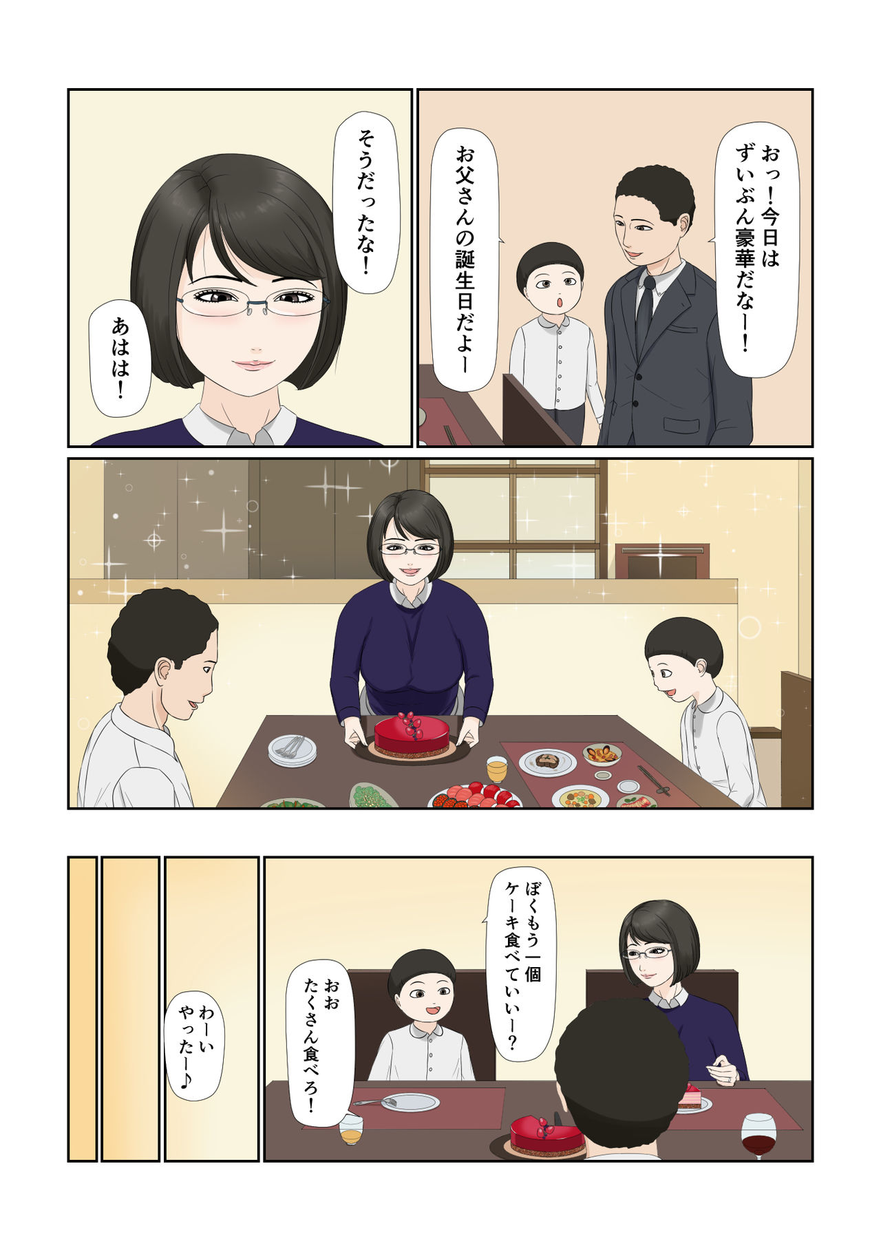 Tsuma no Shigoto wa... page 8 full
