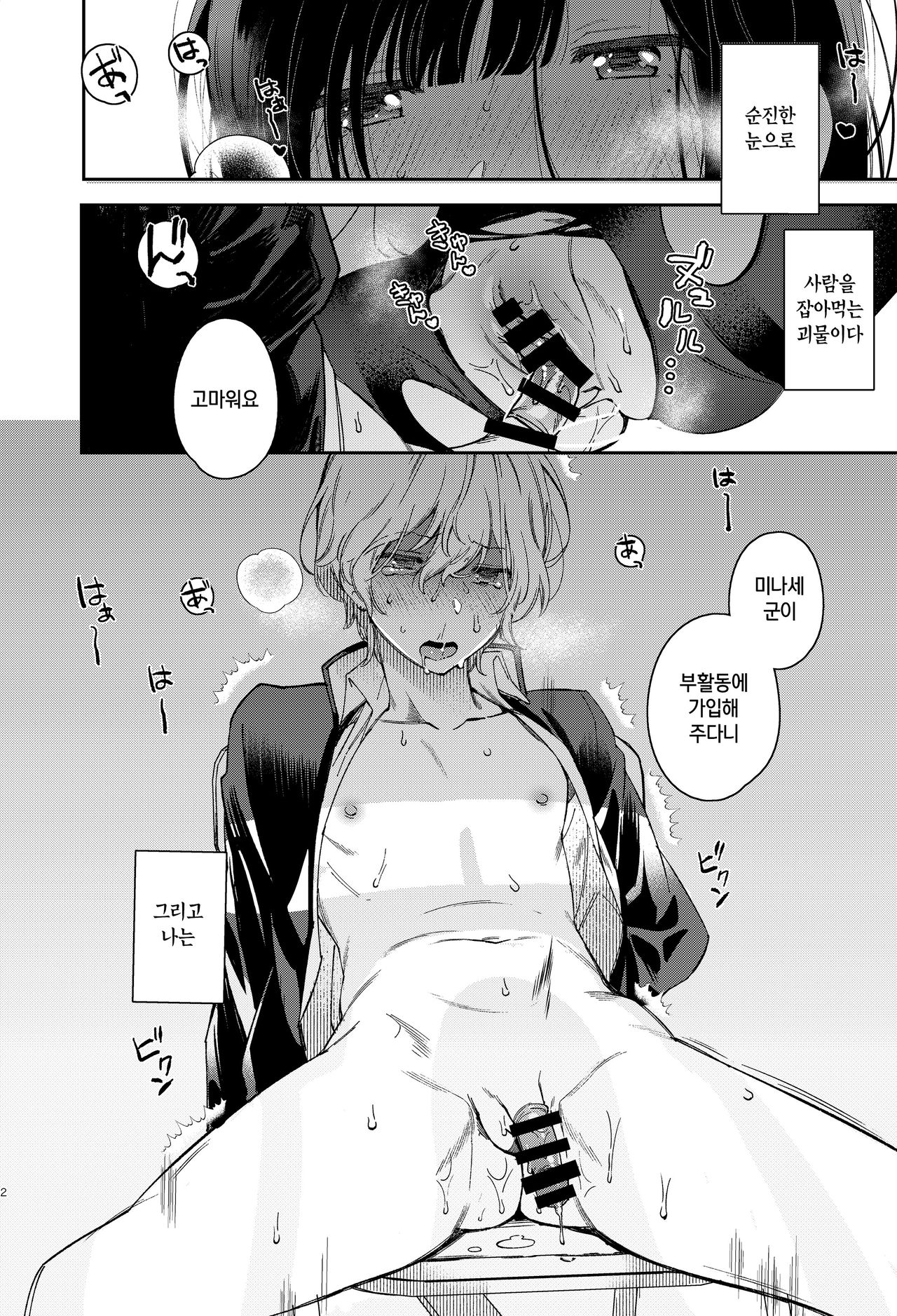 Mujaki na Kaibutsu | 순수한 괴물 page 3 full