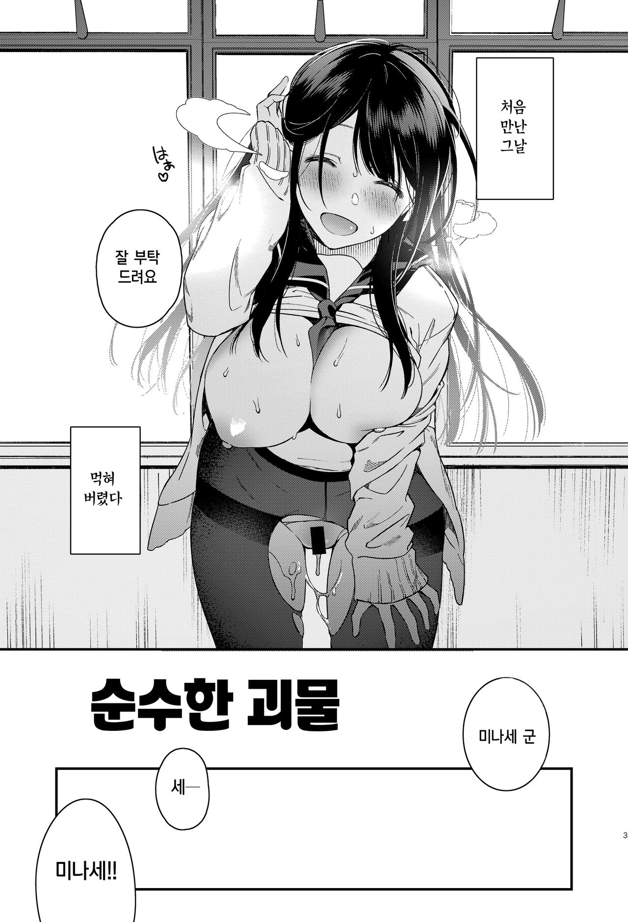 Mujaki na Kaibutsu | 순수한 괴물 page 4 full