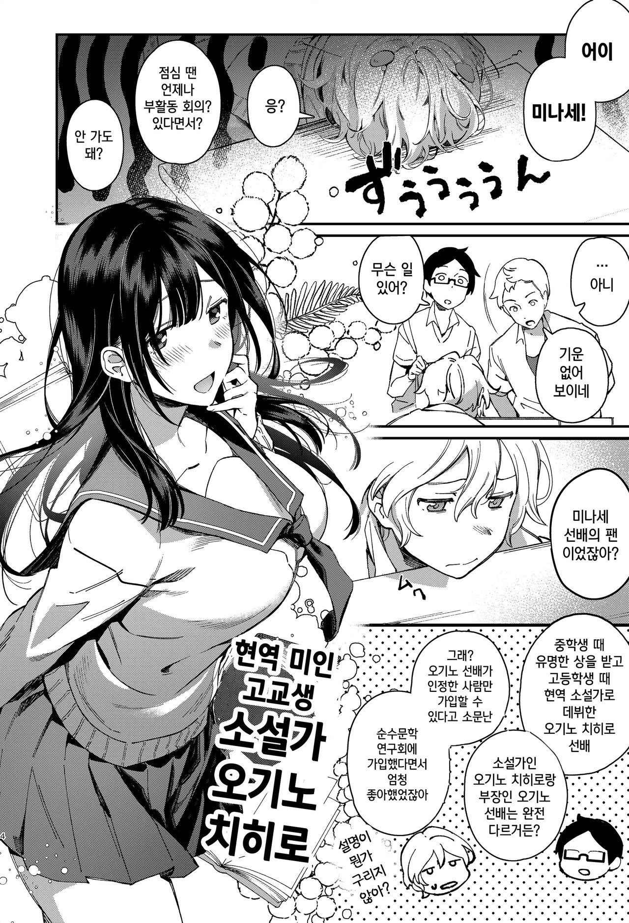 Mujaki na Kaibutsu | 순수한 괴물 page 5 full