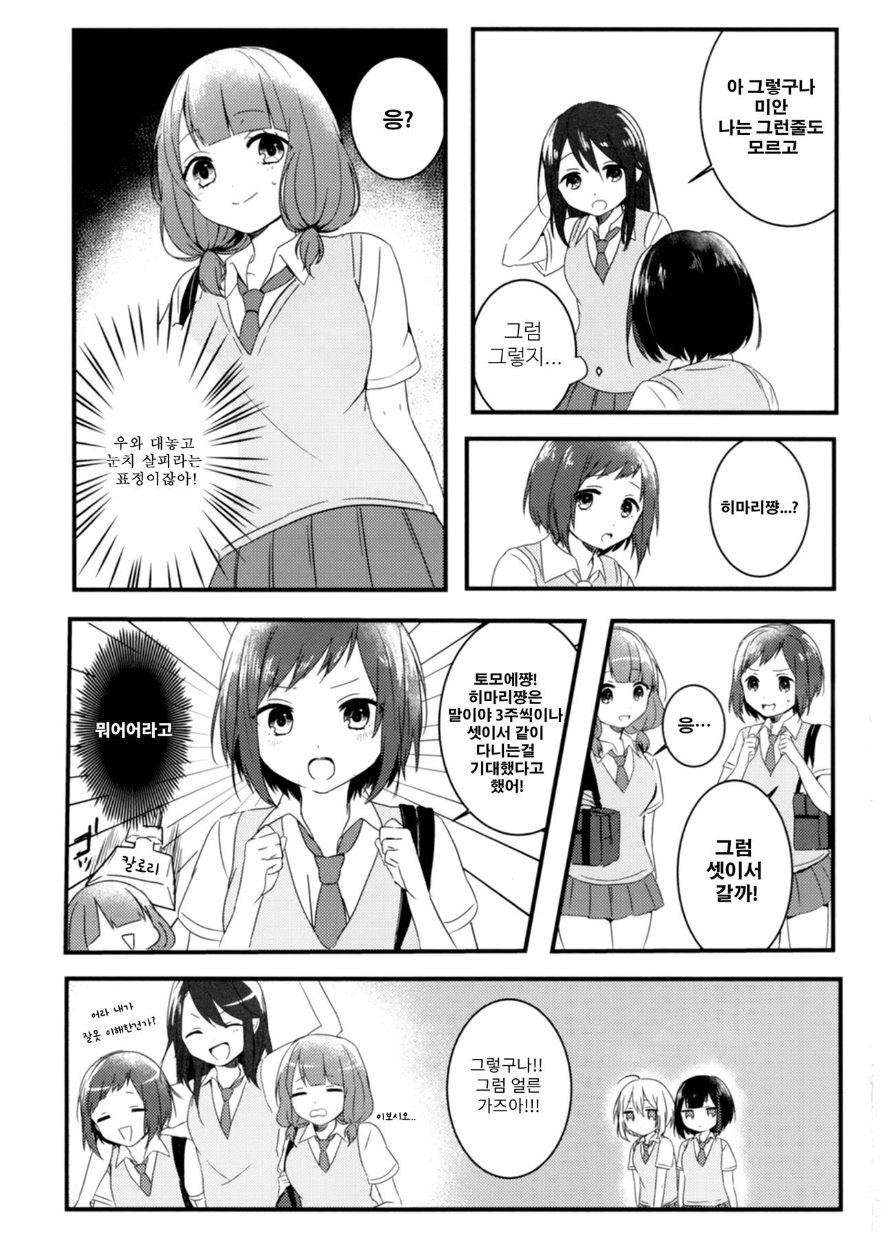 Secret relationship page 10 full