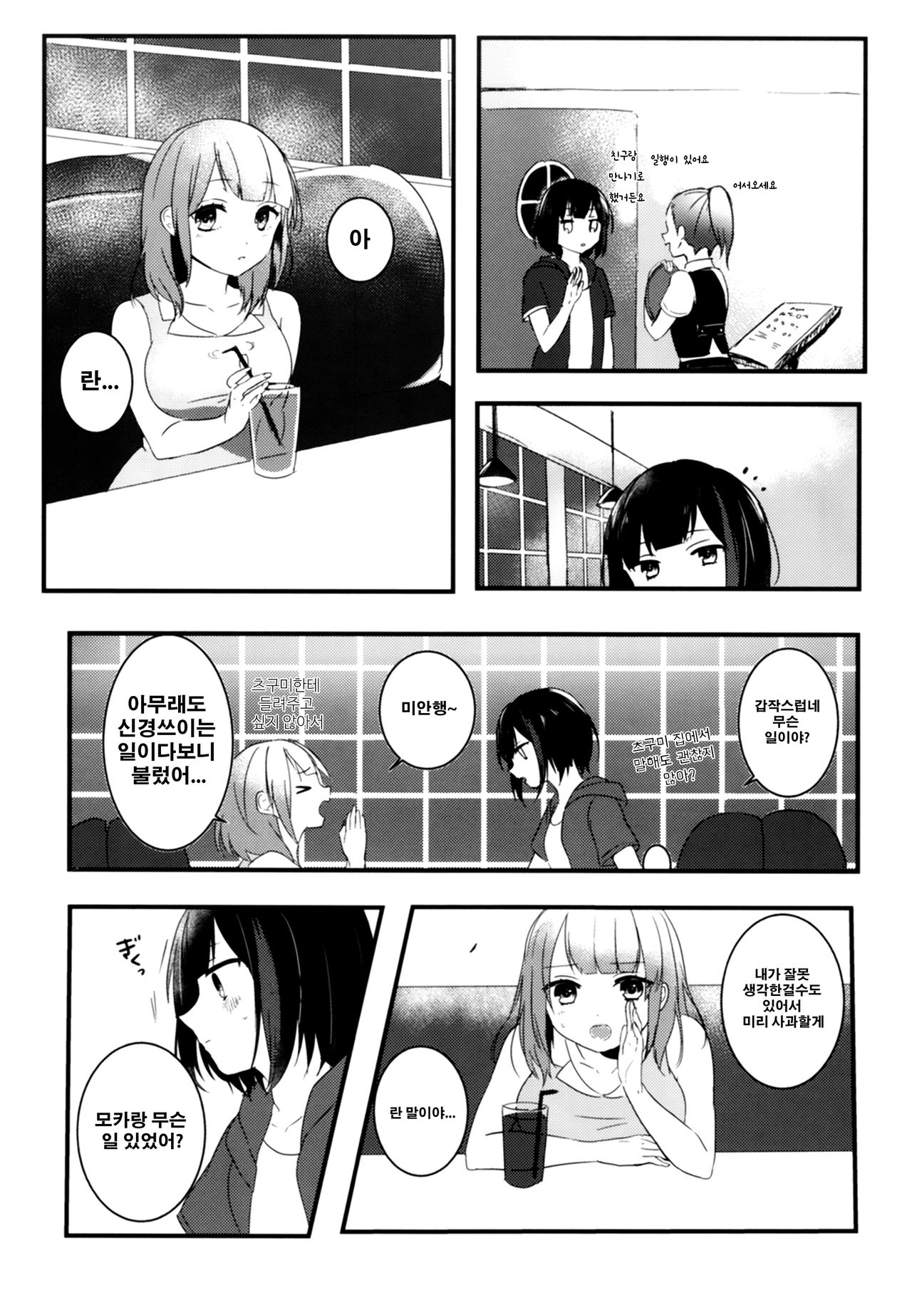 Secret relationship page 7 full