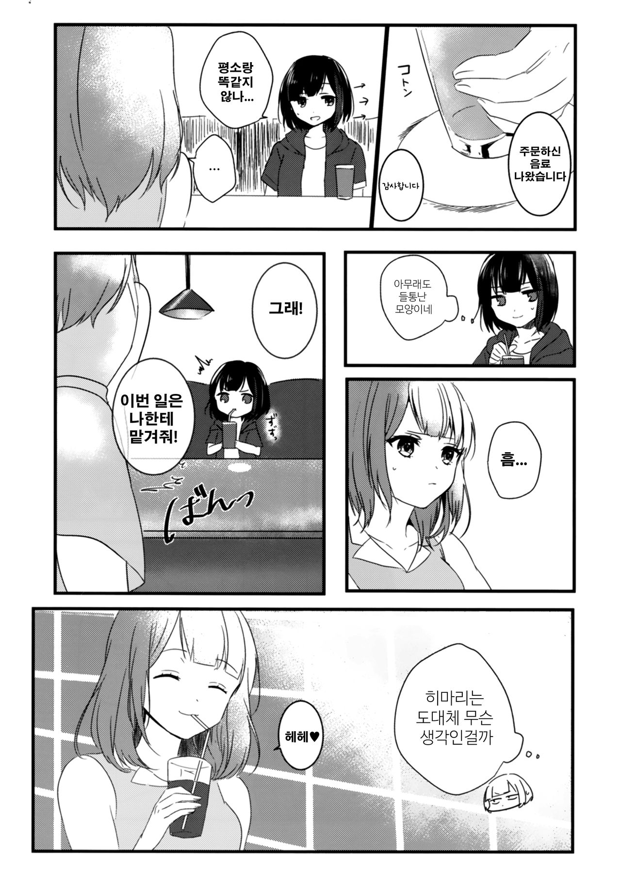 Secret relationship page 8 full