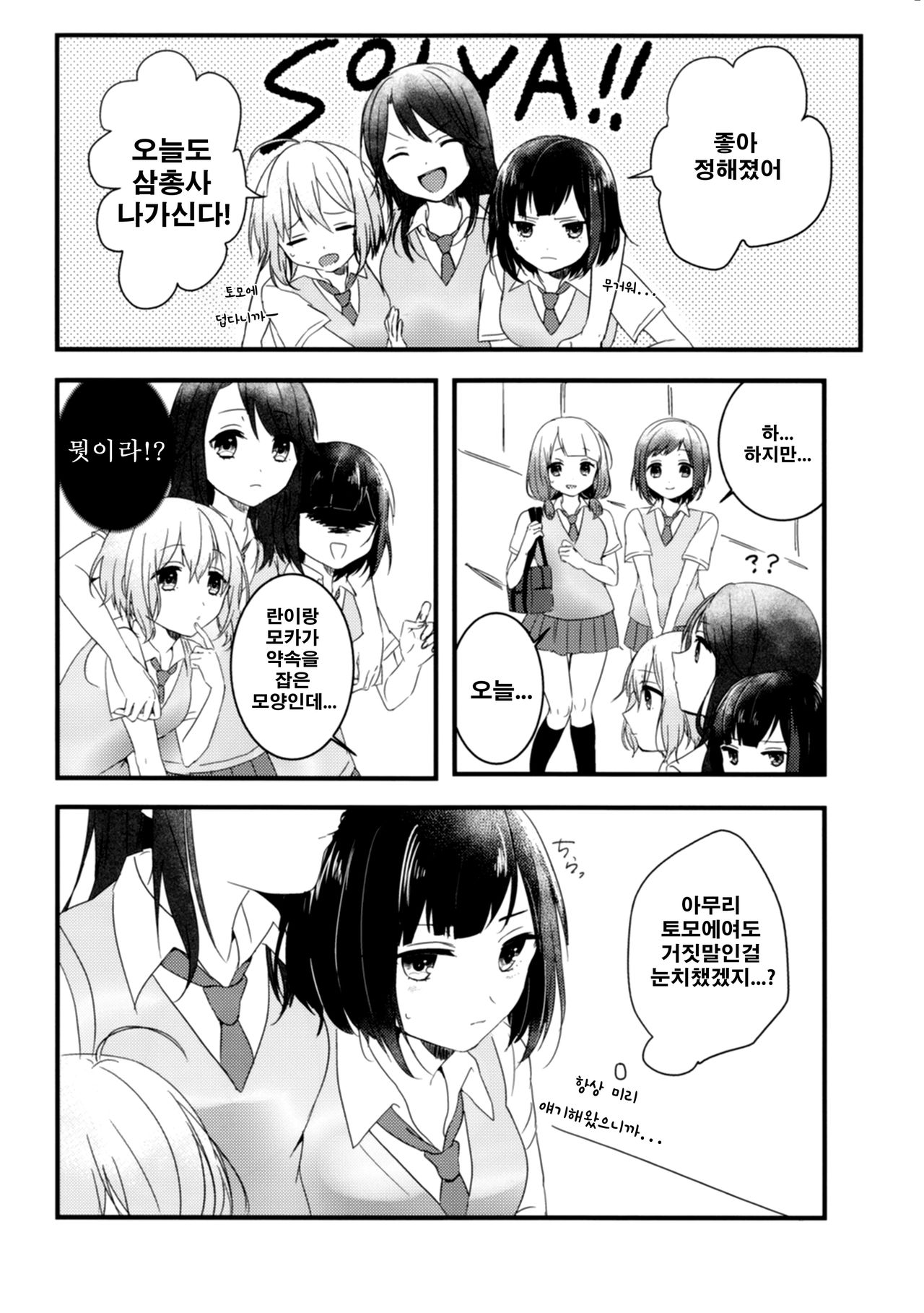 Secret relationship page 9 full