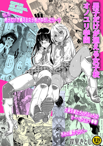 Danshi dake ga Kayoeru Joshikou Onoyuri Gakuen cover