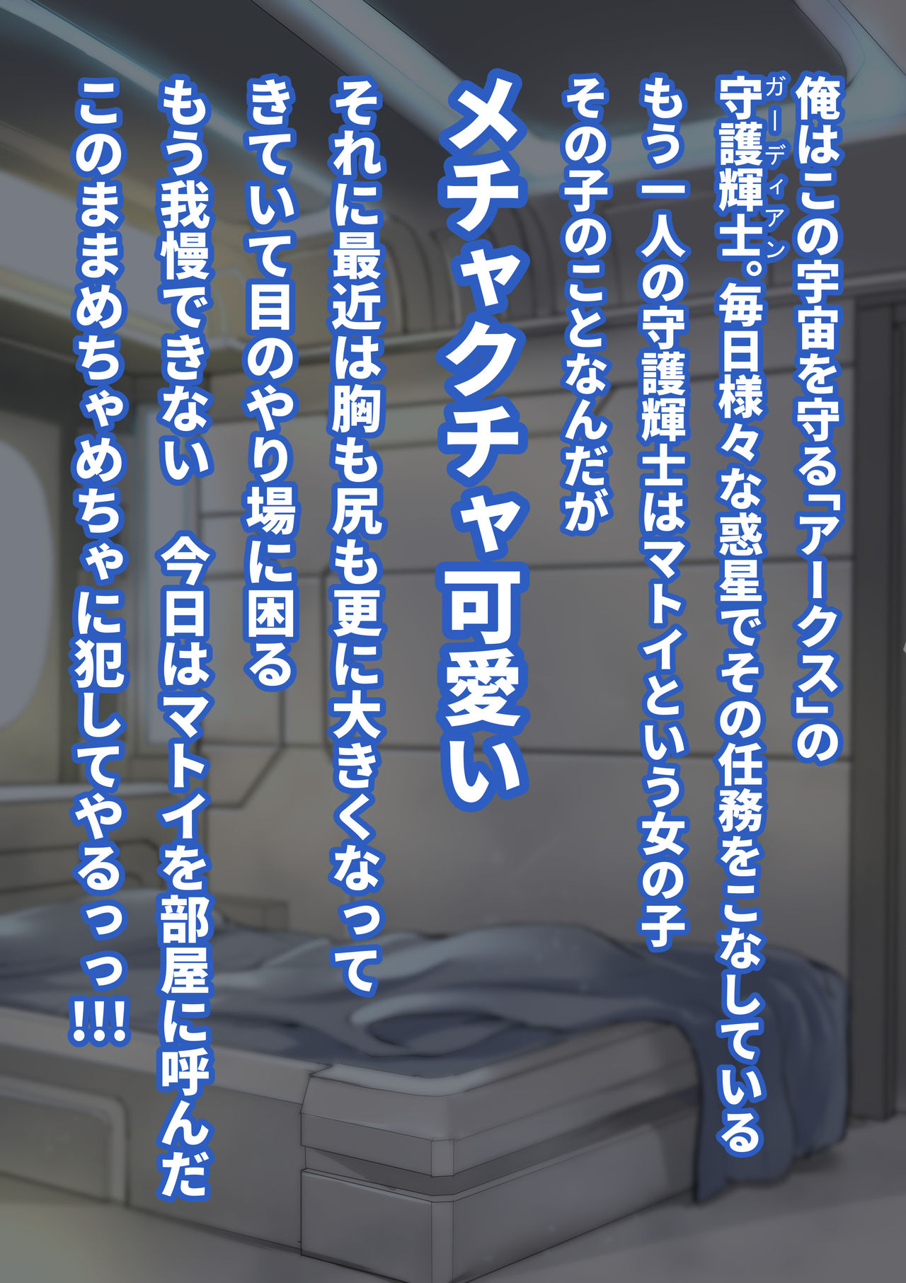 Matoi-chan Ecchi CG Shuu, Matoi-chan o Ore no Mono ni Shitai! page 4 full