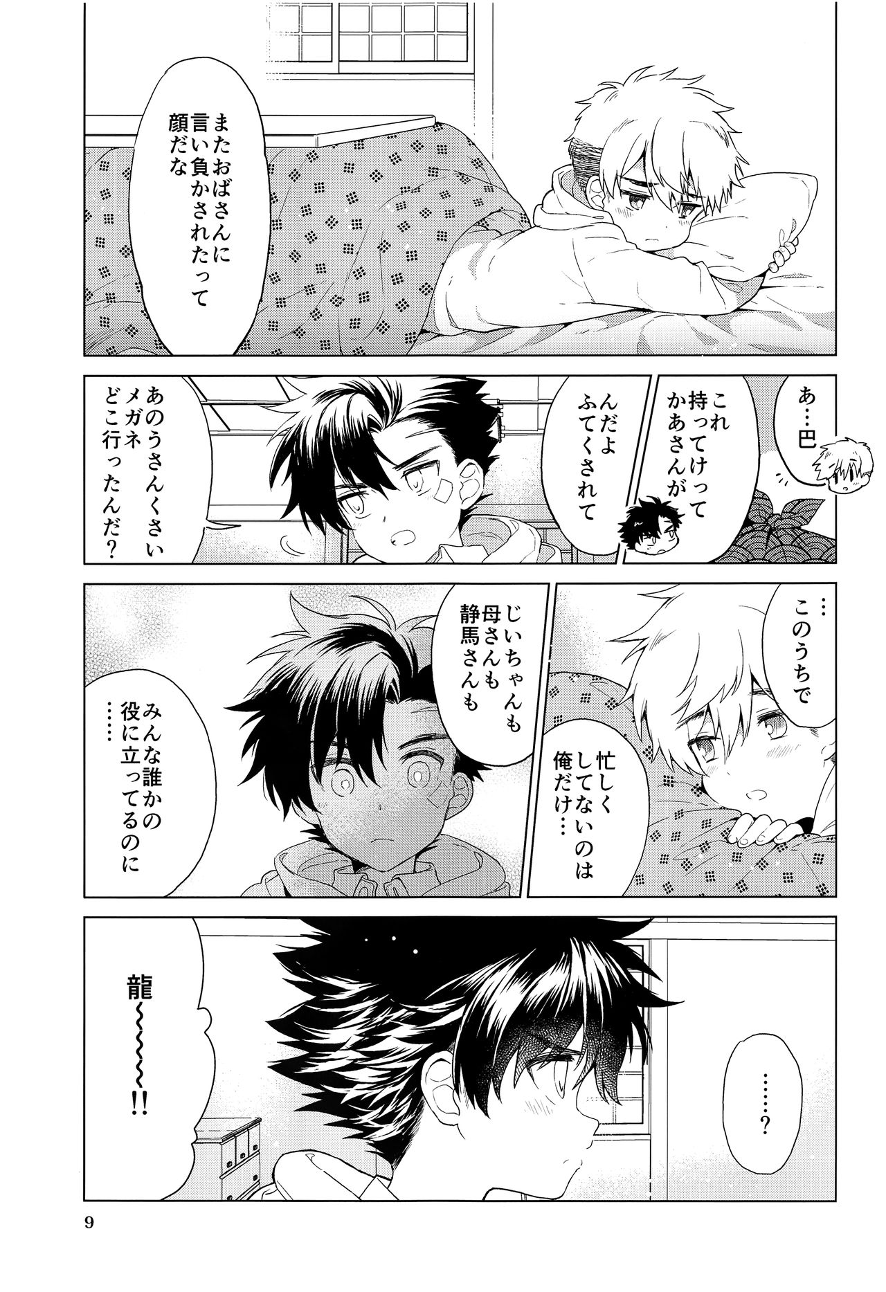 Ookiku Naritai, Ato Sukoshi. page 10 full